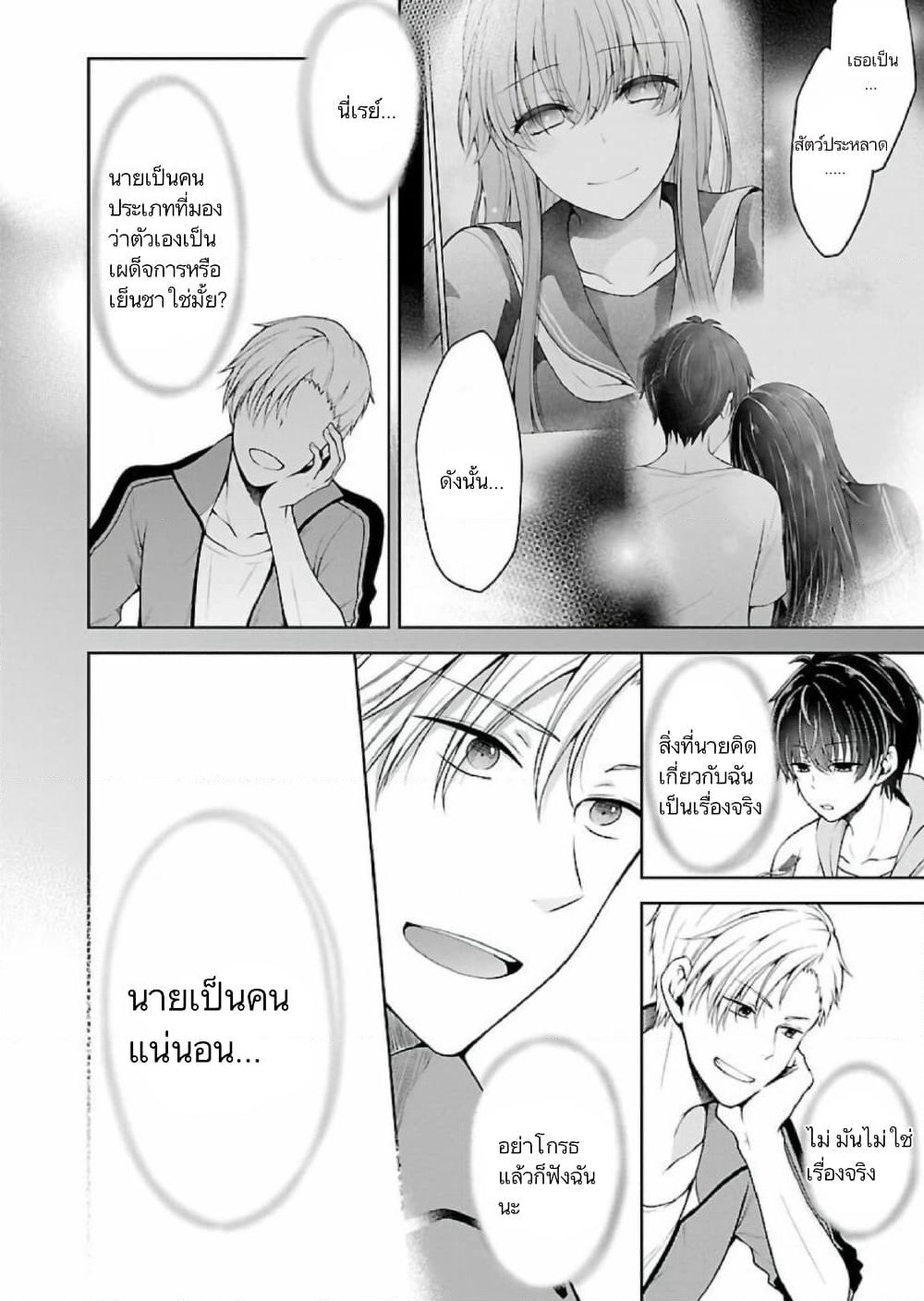 Namae no nai Kaibutsu - Kumo to Shoujo to Ryoki Satsujin page 6