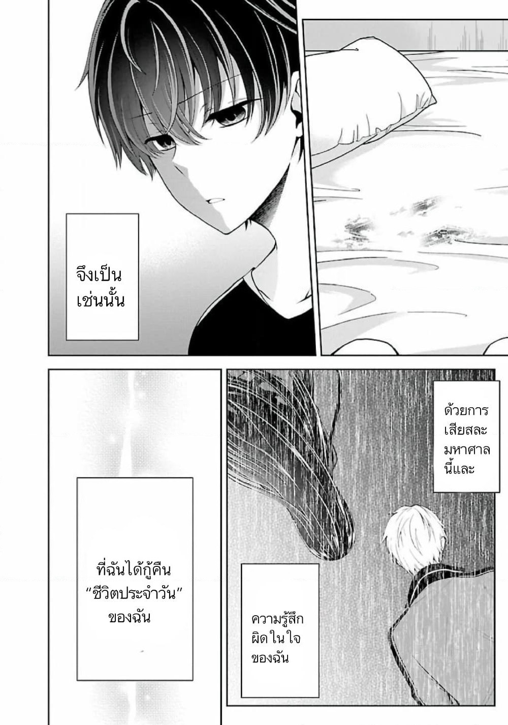 Namae no nai Kaibutsu - Kumo to Shoujo to Ryoki Satsujin page 12