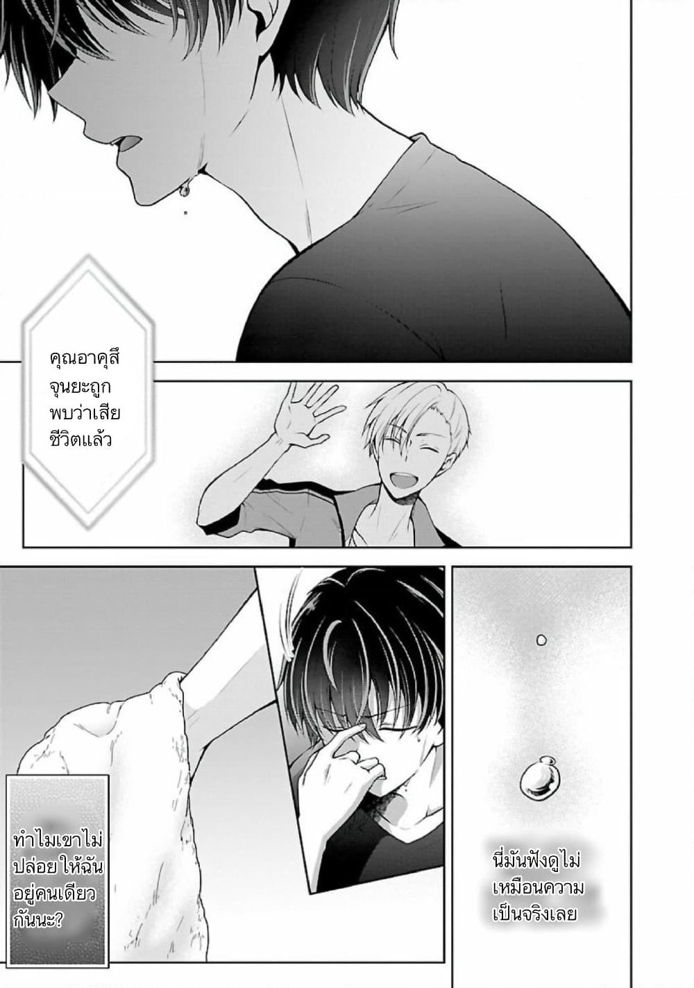 Namae no nai Kaibutsu - Kumo to Shoujo to Ryoki Satsujin page 15