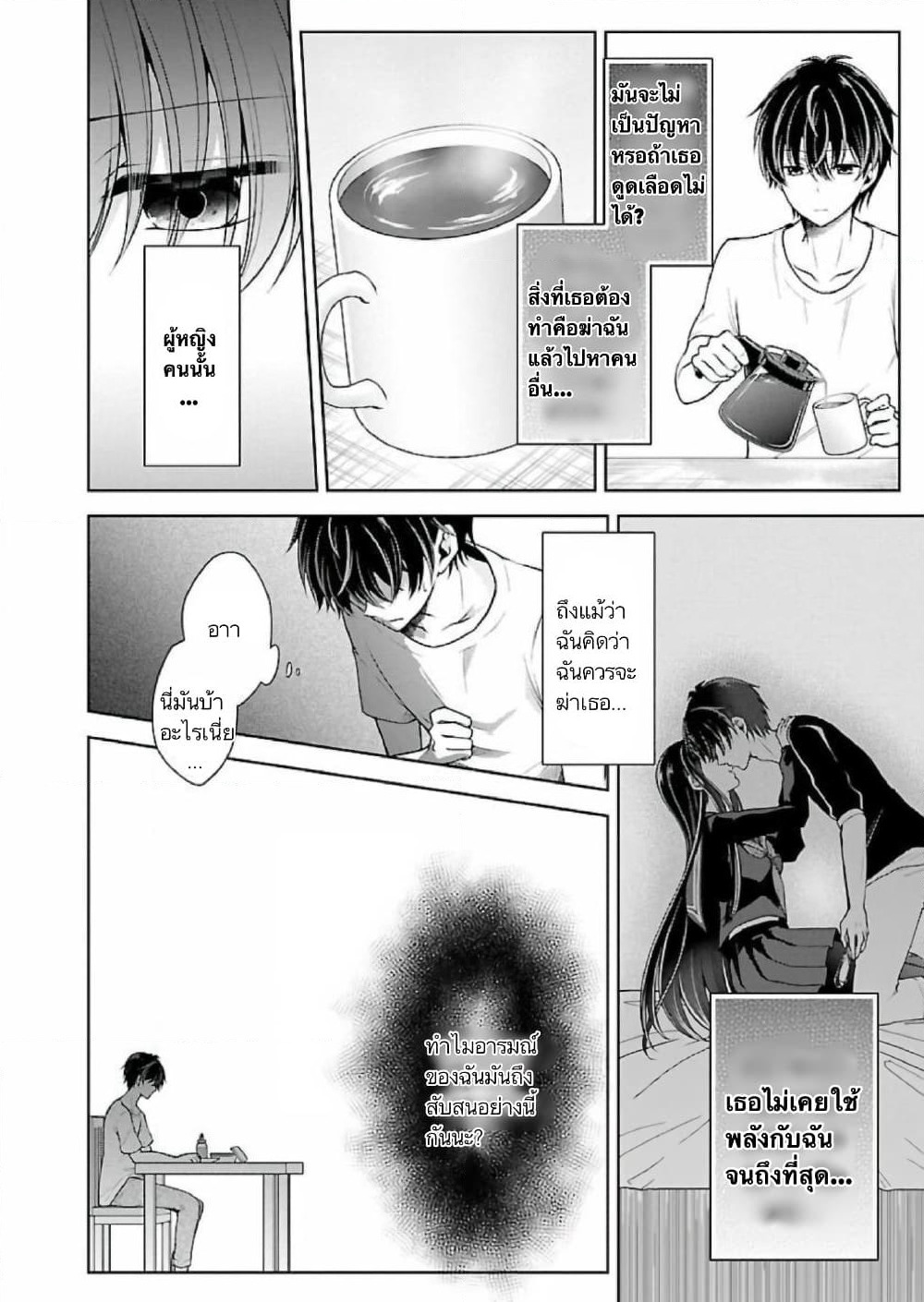 Namae no nai Kaibutsu - Kumo to Shoujo to Ryoki Satsujin page 16