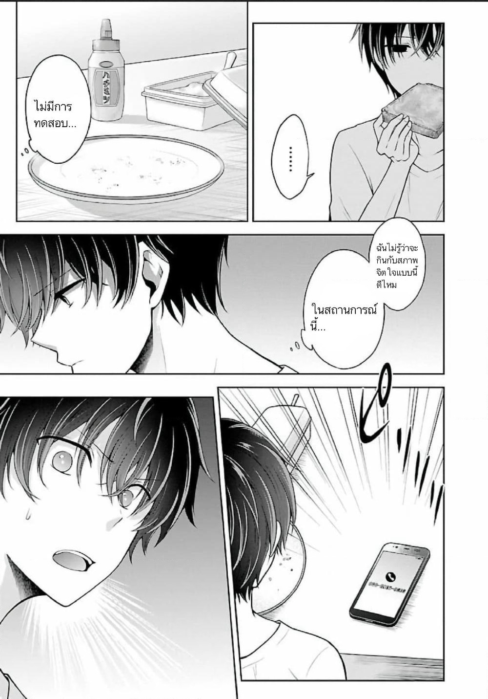 Namae no nai Kaibutsu - Kumo to Shoujo to Ryoki Satsujin page 17
