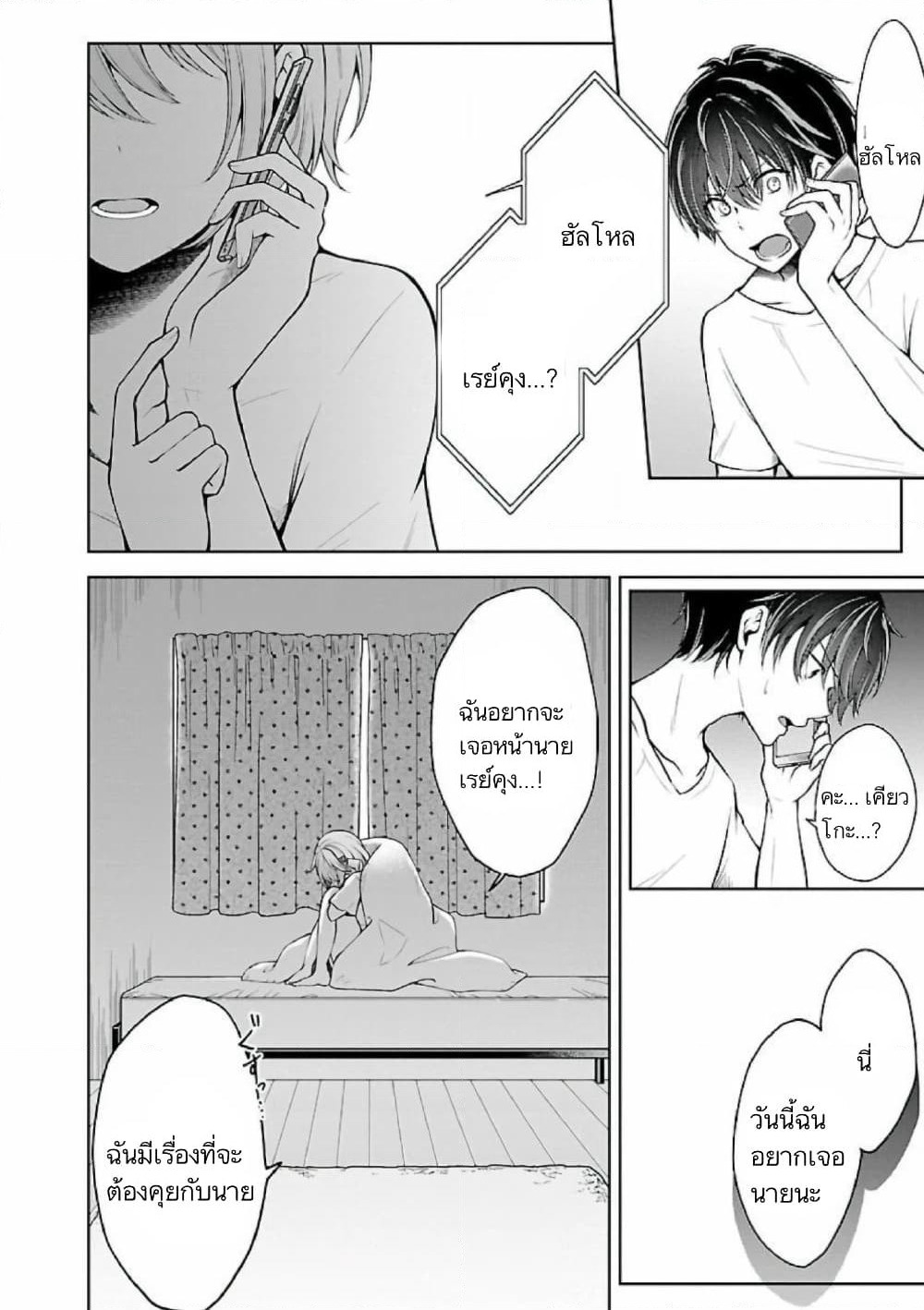 Namae no nai Kaibutsu - Kumo to Shoujo to Ryoki Satsujin page 18