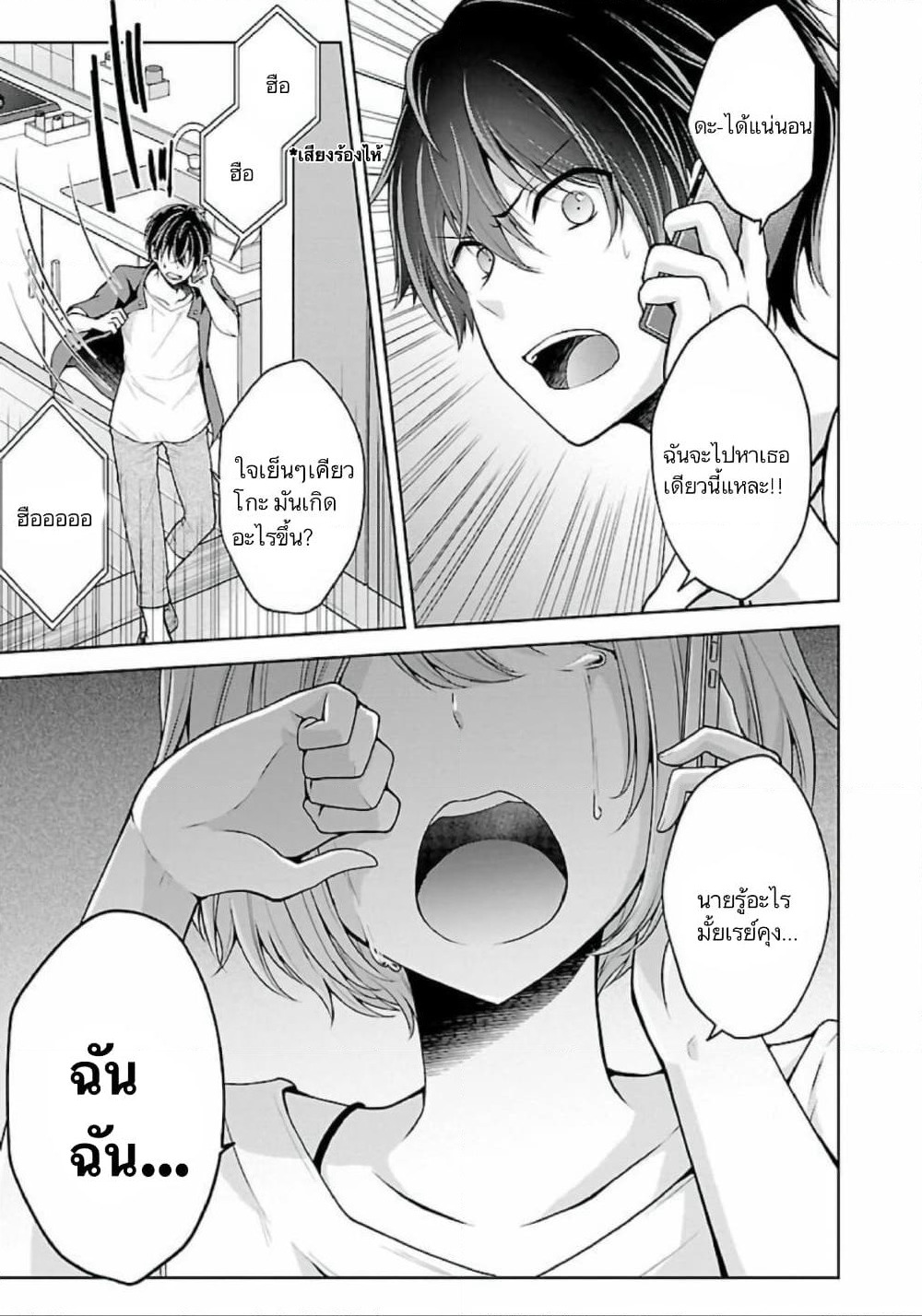 Namae no nai Kaibutsu - Kumo to Shoujo to Ryoki Satsujin page 19