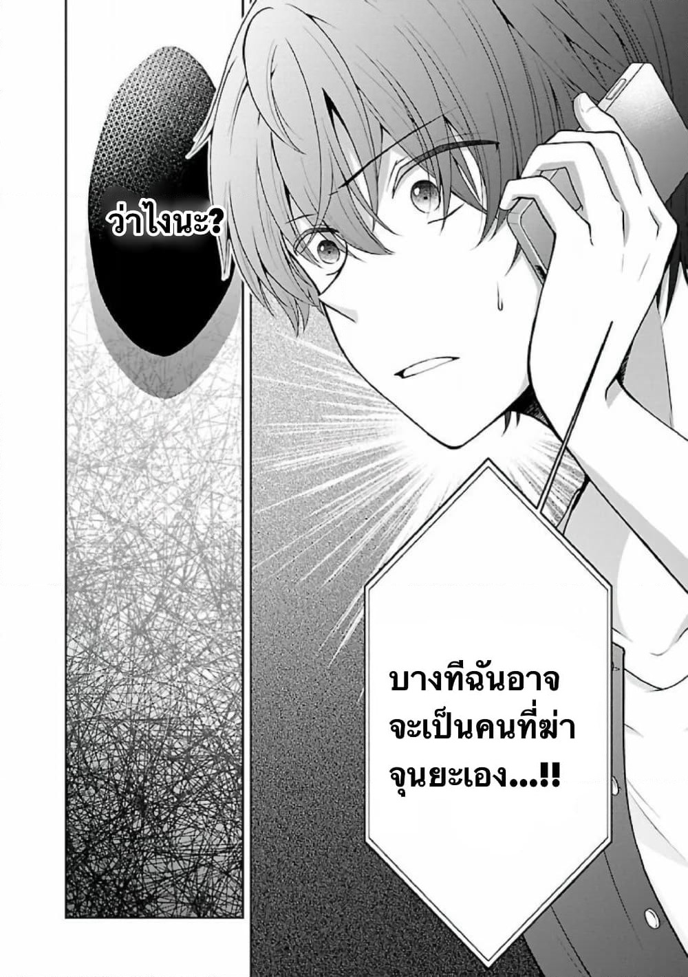 Namae no nai Kaibutsu - Kumo to Shoujo to Ryoki Satsujin page 20