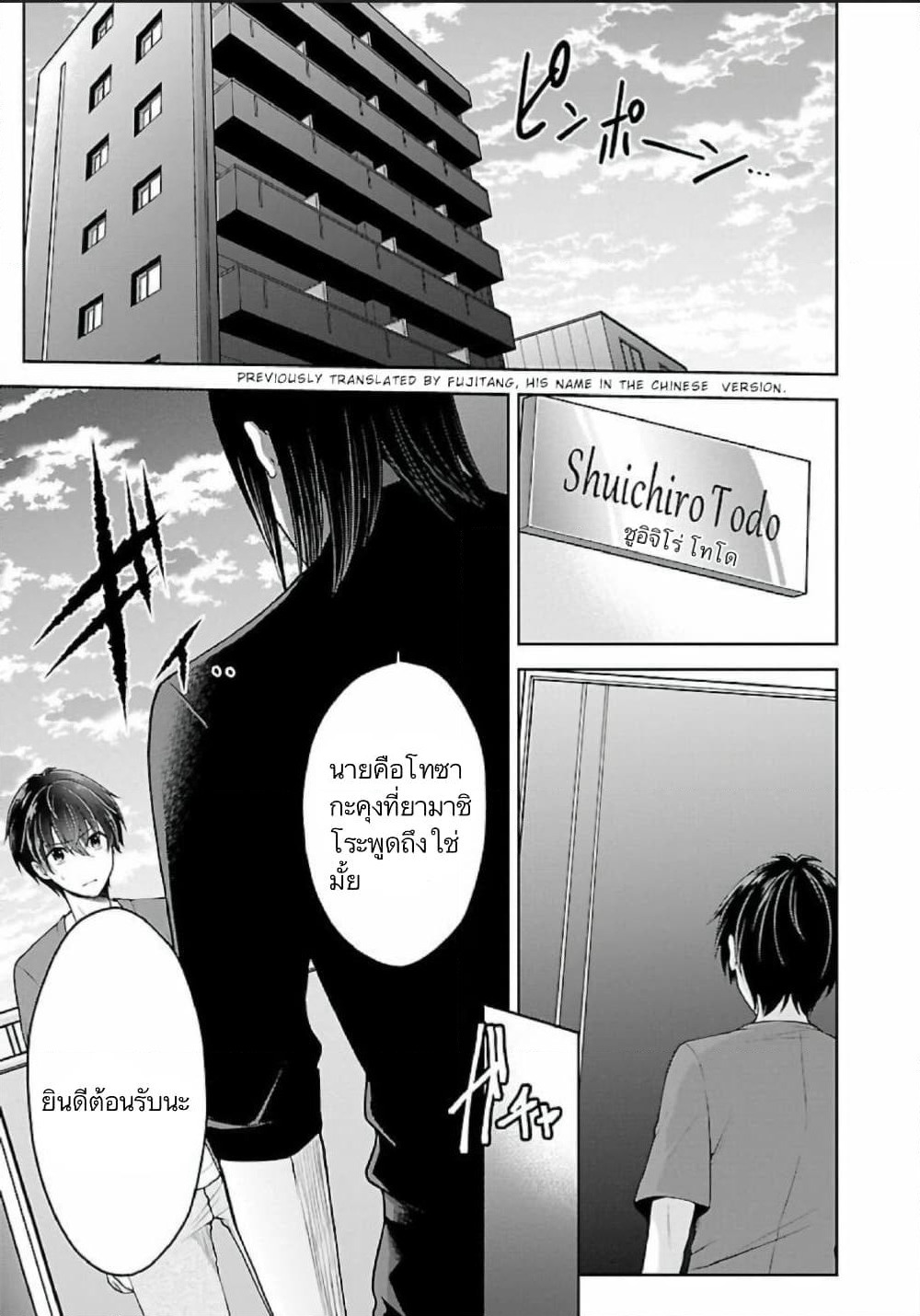Namae no nai Kaibutsu - Kumo to Shoujo to Ryoki Satsujin page 2