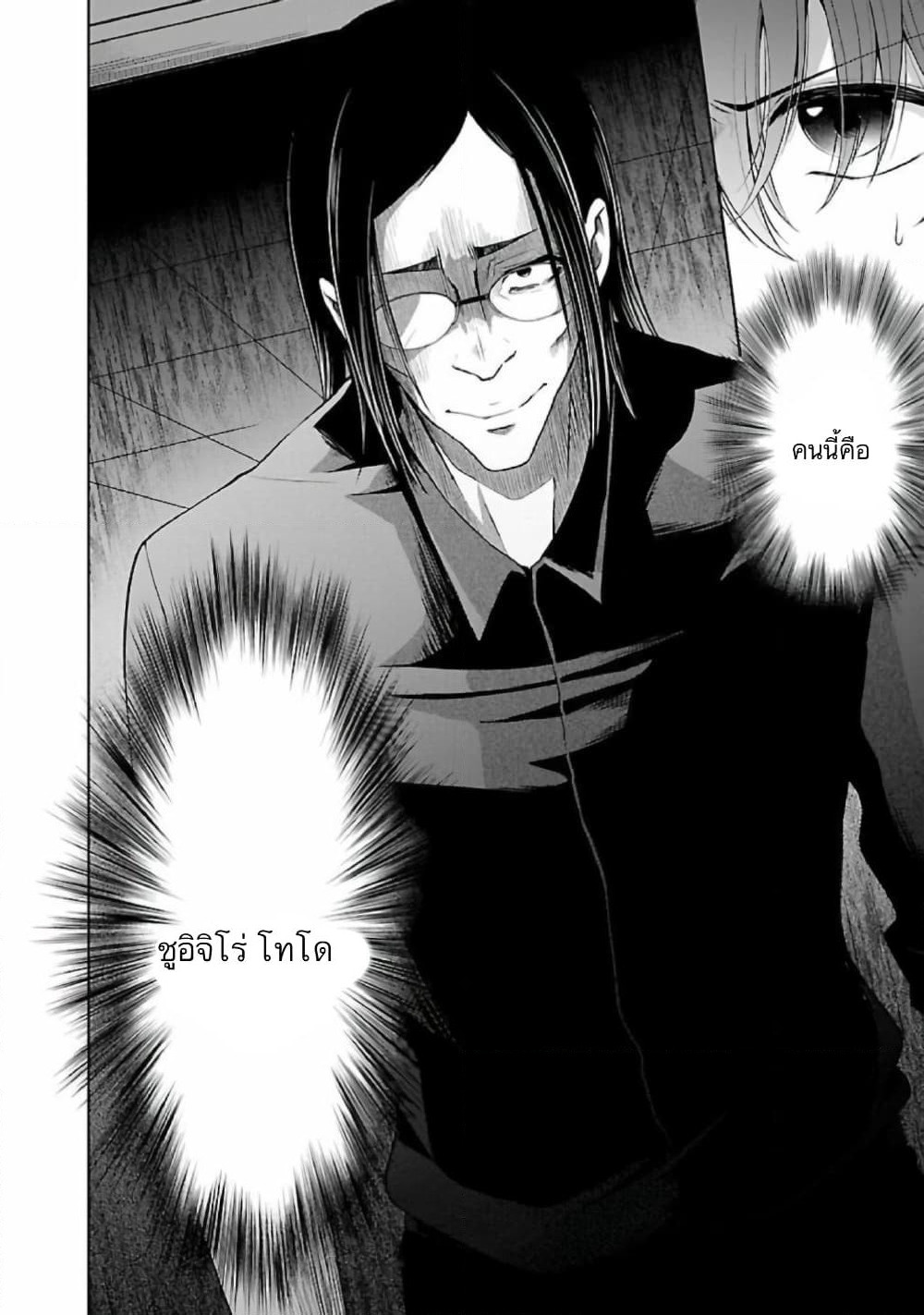 Namae no nai Kaibutsu - Kumo to Shoujo to Ryoki Satsujin page 3