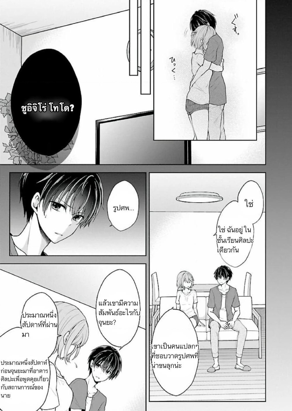 Namae no nai Kaibutsu - Kumo to Shoujo to Ryoki Satsujin page 6