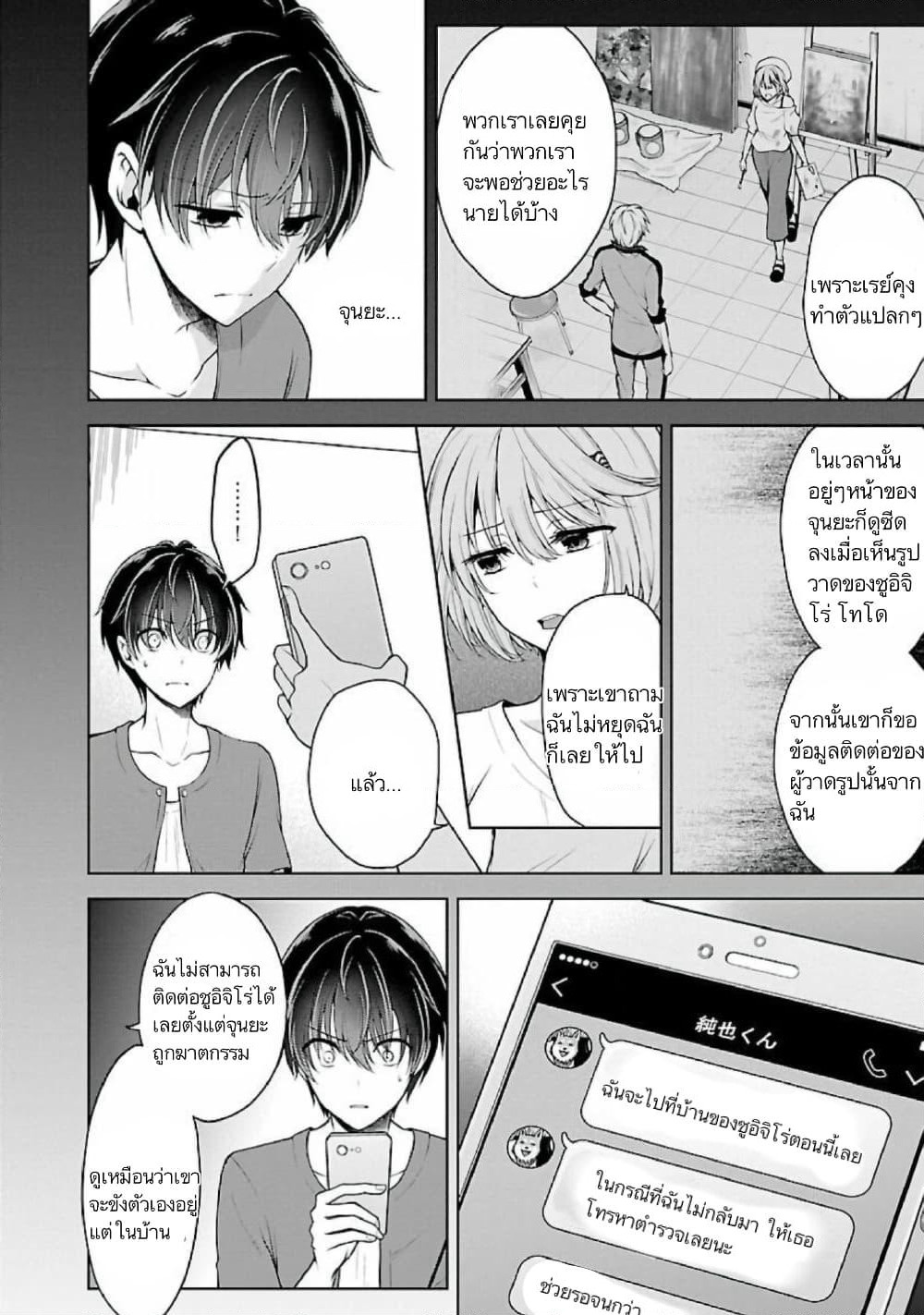Namae no nai Kaibutsu - Kumo to Shoujo to Ryoki Satsujin page 7