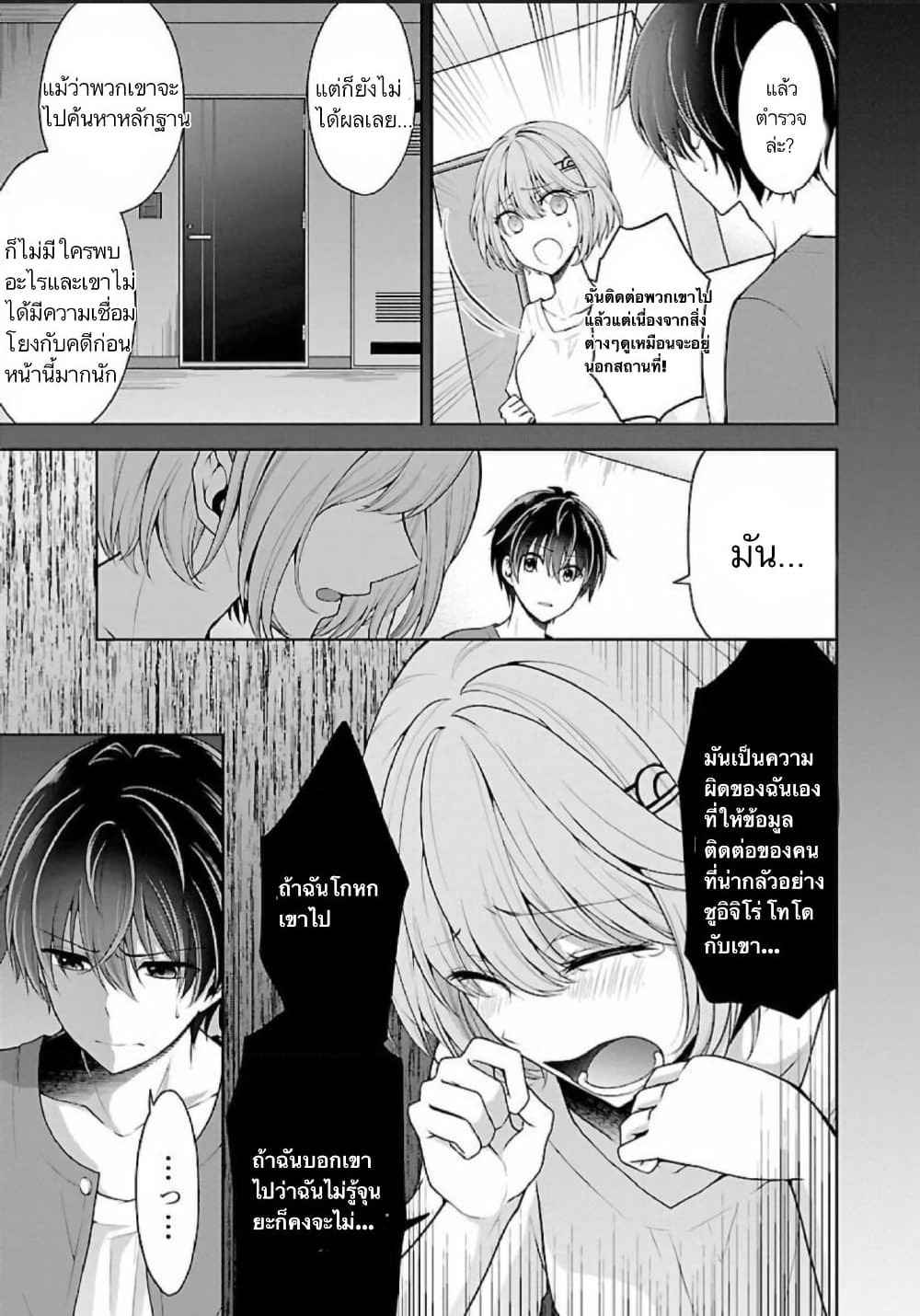 Namae no nai Kaibutsu - Kumo to Shoujo to Ryoki Satsujin page 8