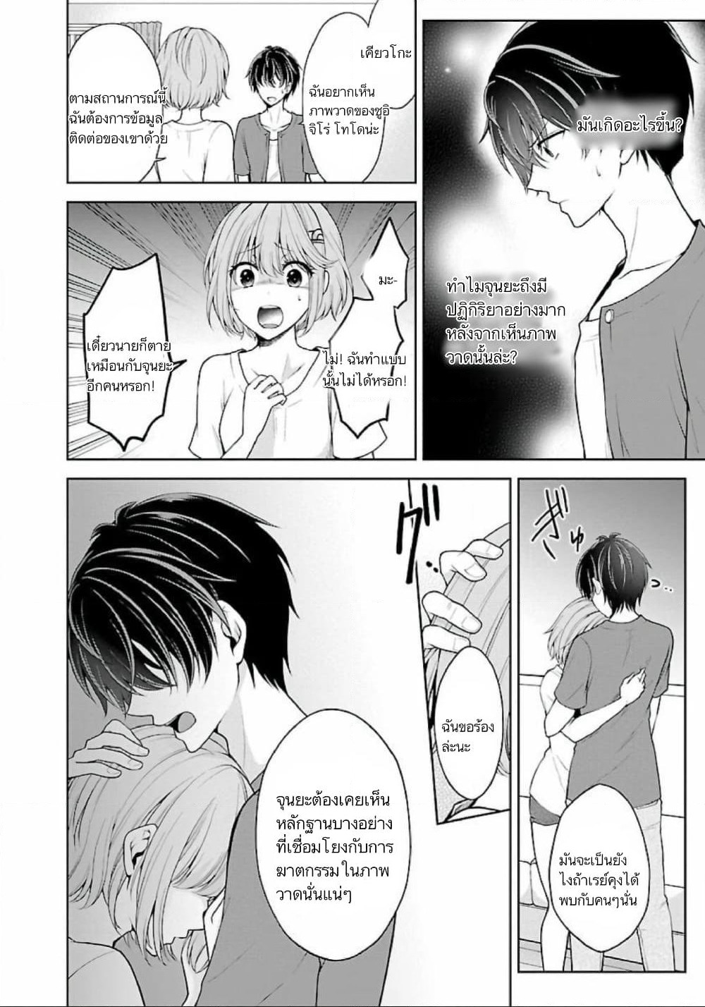 Namae no nai Kaibutsu - Kumo to Shoujo to Ryoki Satsujin page 9