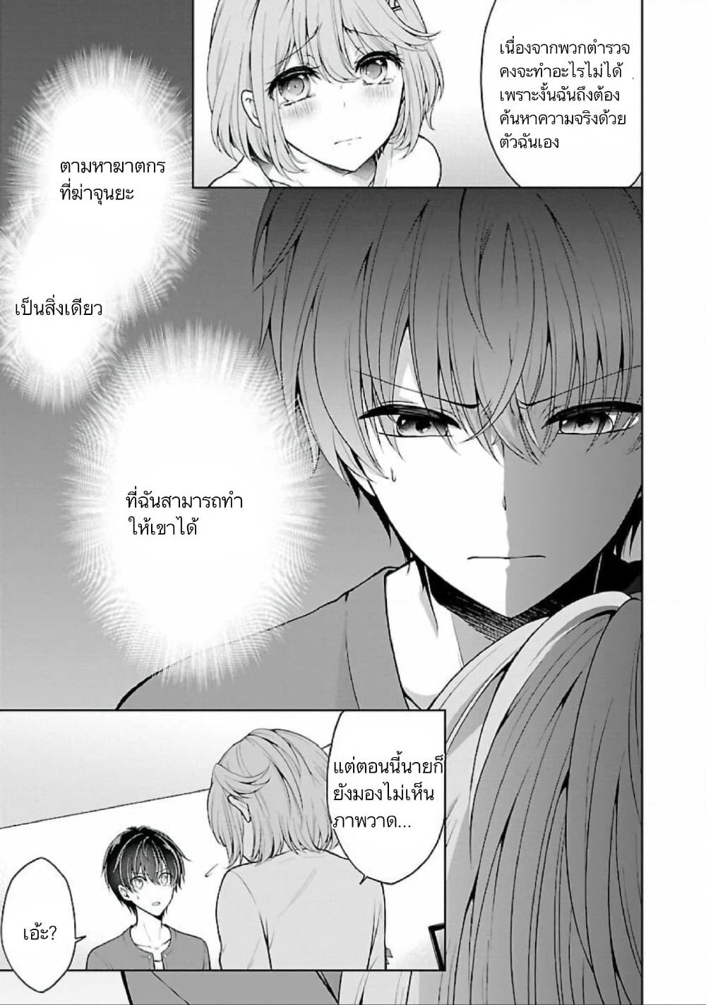 Namae no nai Kaibutsu - Kumo to Shoujo to Ryoki Satsujin page 10