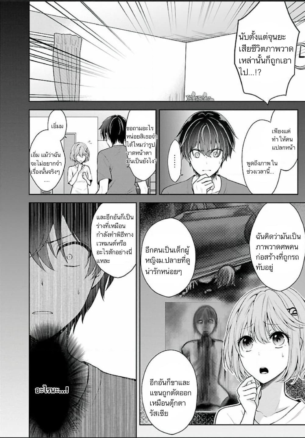 Namae no nai Kaibutsu - Kumo to Shoujo to Ryoki Satsujin page 11