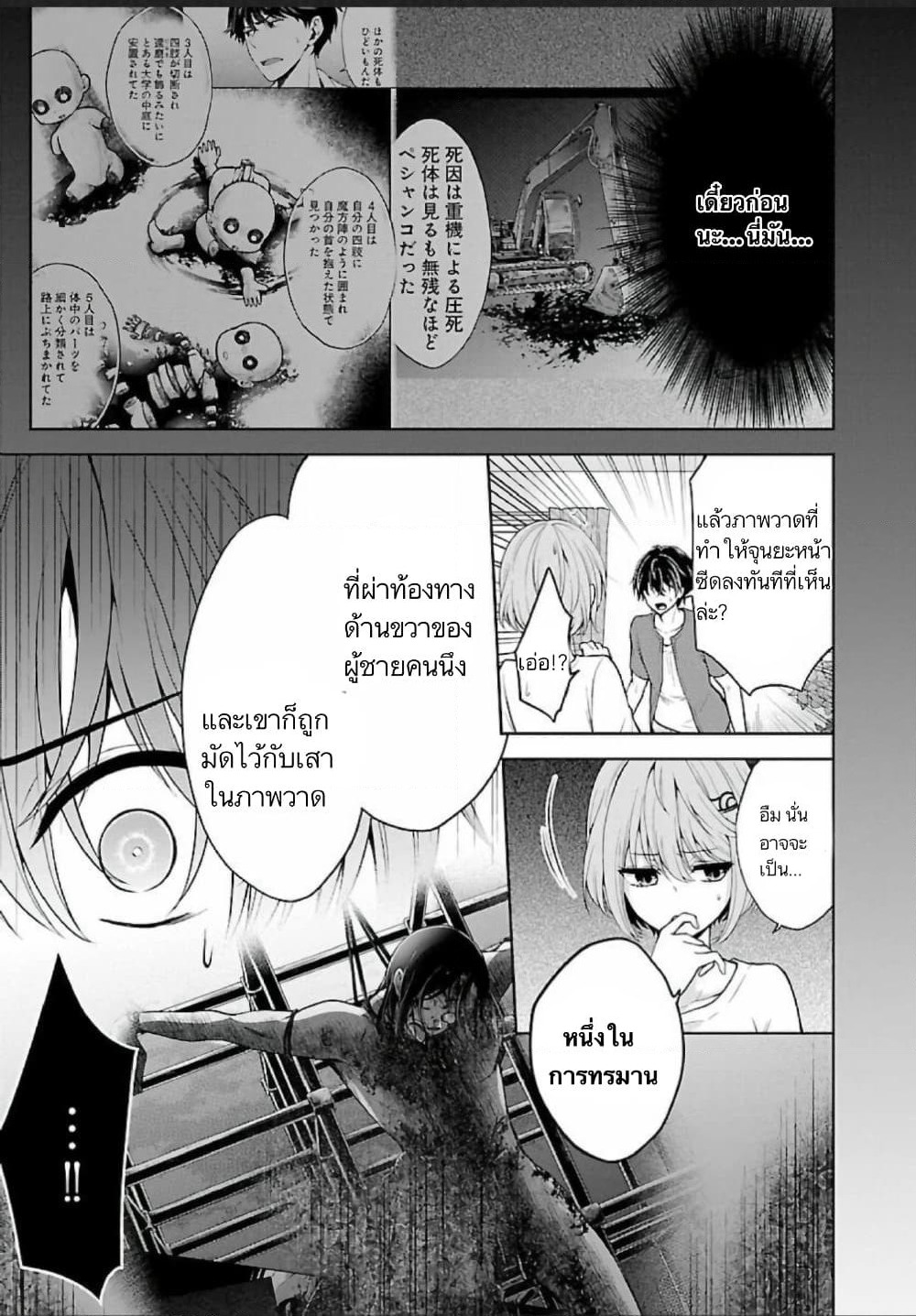 Namae no nai Kaibutsu - Kumo to Shoujo to Ryoki Satsujin page 12