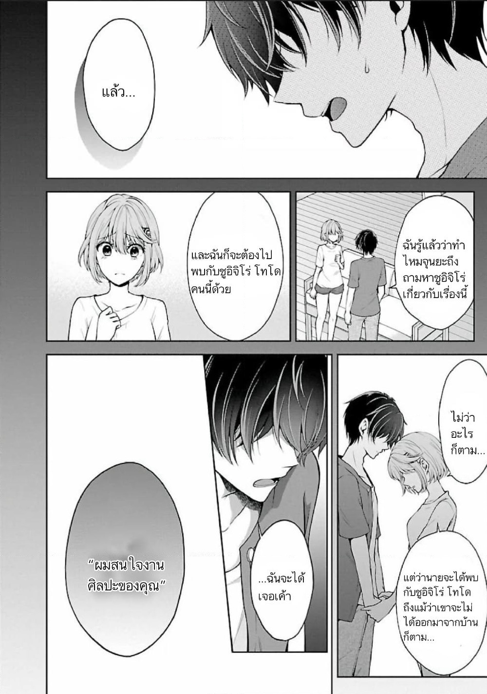 Namae no nai Kaibutsu - Kumo to Shoujo to Ryoki Satsujin page 13