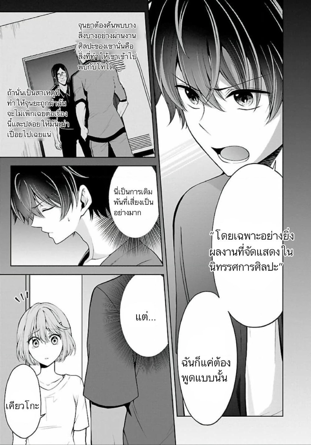 Namae no nai Kaibutsu - Kumo to Shoujo to Ryoki Satsujin page 14