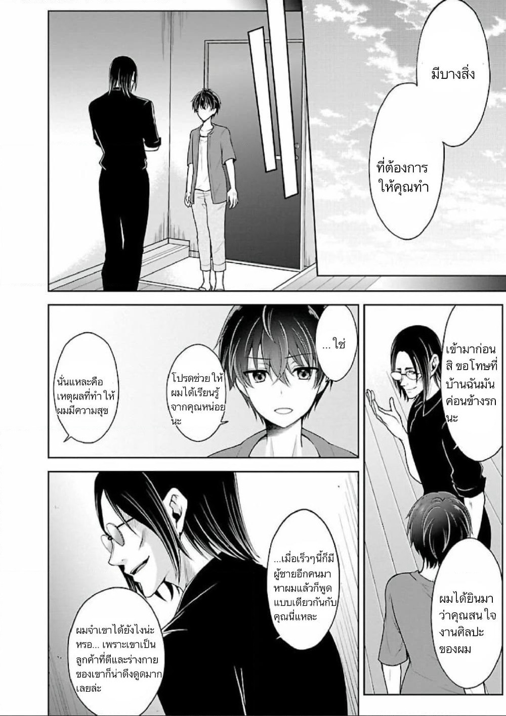 Namae no nai Kaibutsu - Kumo to Shoujo to Ryoki Satsujin page 15