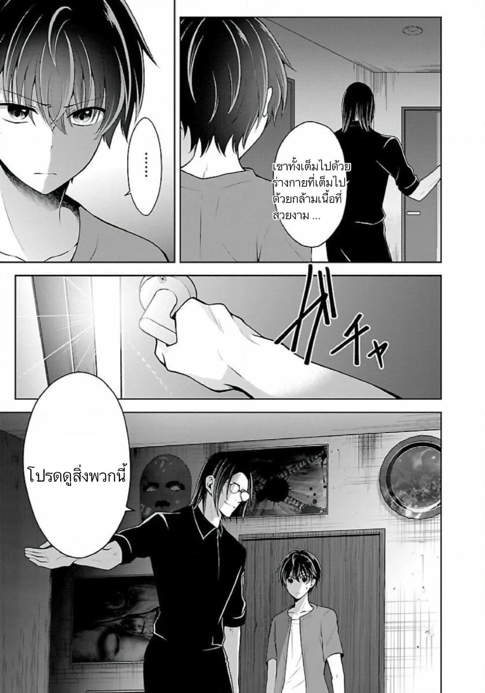 Namae no nai Kaibutsu - Kumo to Shoujo to Ryoki Satsujin page 16