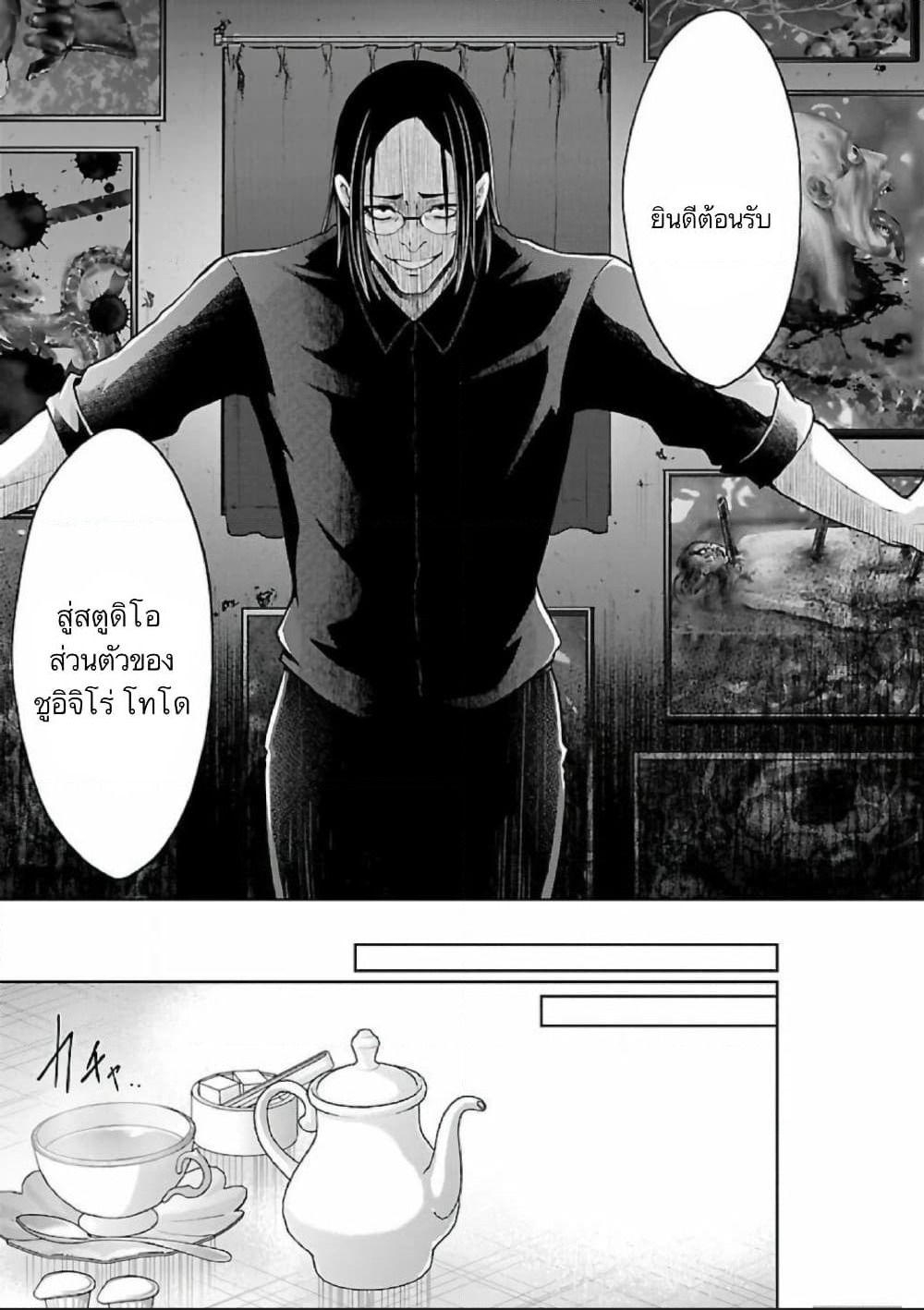 Namae no nai Kaibutsu - Kumo to Shoujo to Ryoki Satsujin page 18
