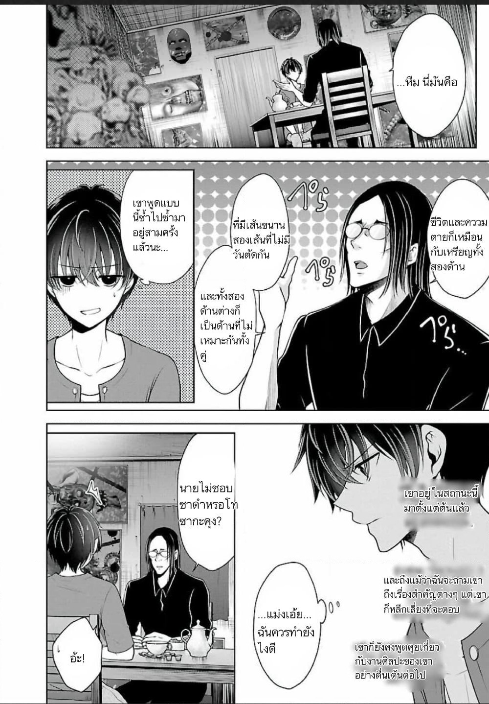 Namae no nai Kaibutsu - Kumo to Shoujo to Ryoki Satsujin page 2