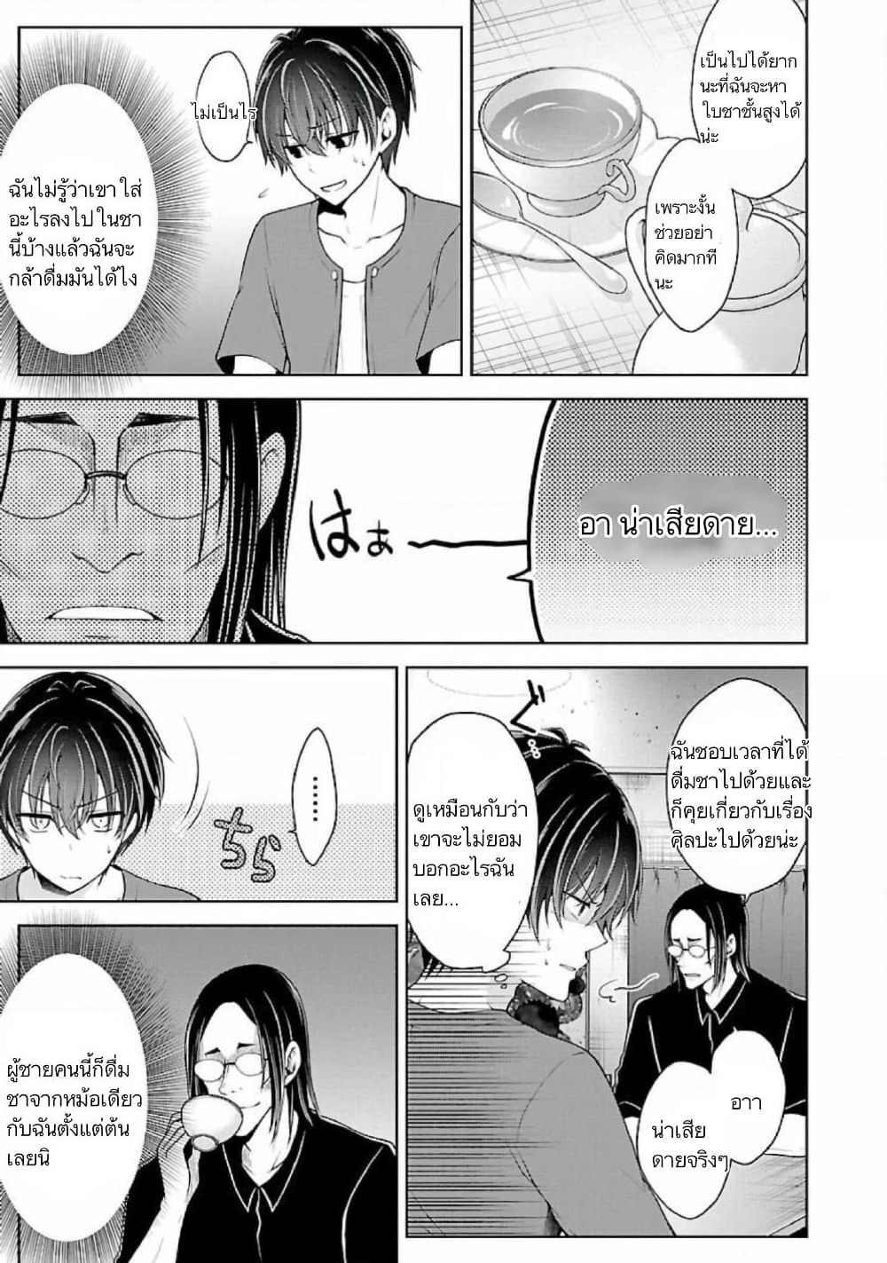 Namae no nai Kaibutsu - Kumo to Shoujo to Ryoki Satsujin page 3