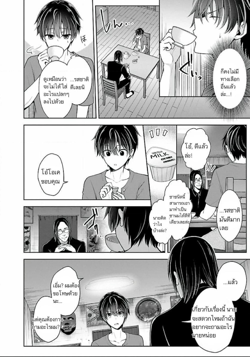 Namae no nai Kaibutsu - Kumo to Shoujo to Ryoki Satsujin page 4