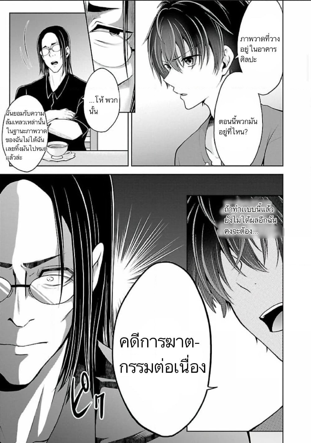 Namae no nai Kaibutsu - Kumo to Shoujo to Ryoki Satsujin page 5