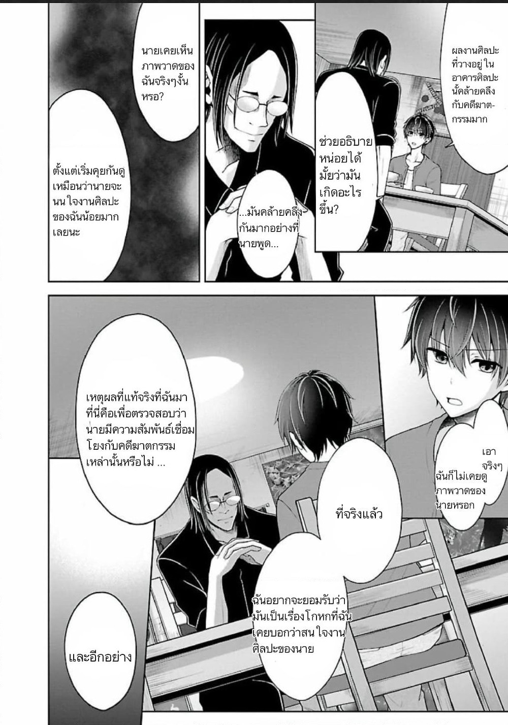 Namae no nai Kaibutsu - Kumo to Shoujo to Ryoki Satsujin page 6