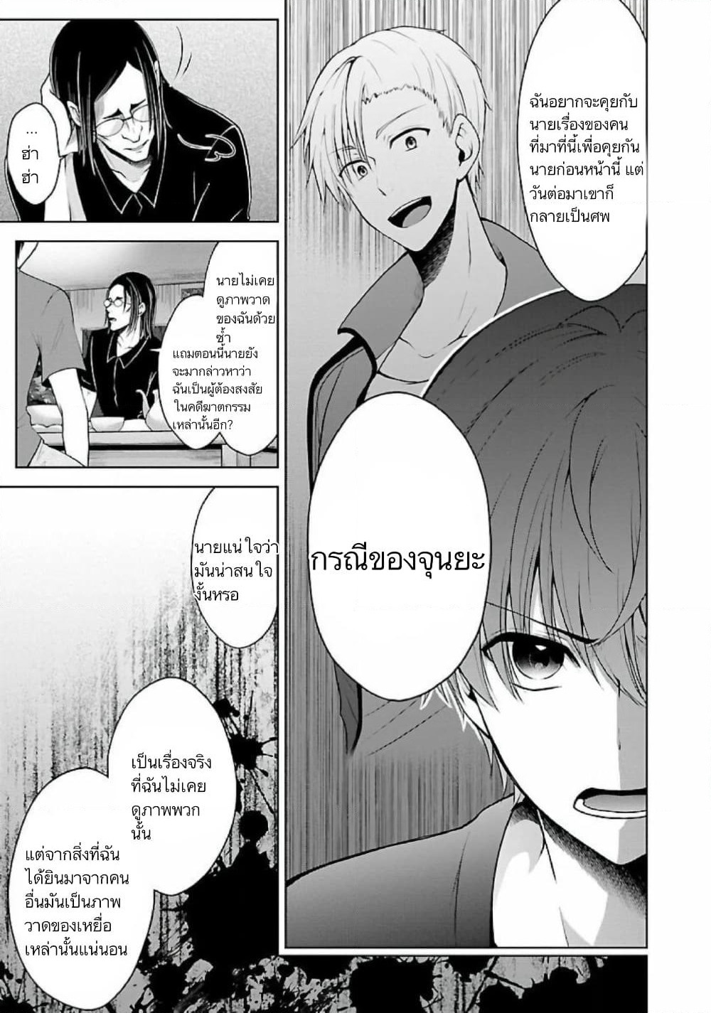 Namae no nai Kaibutsu - Kumo to Shoujo to Ryoki Satsujin page 7