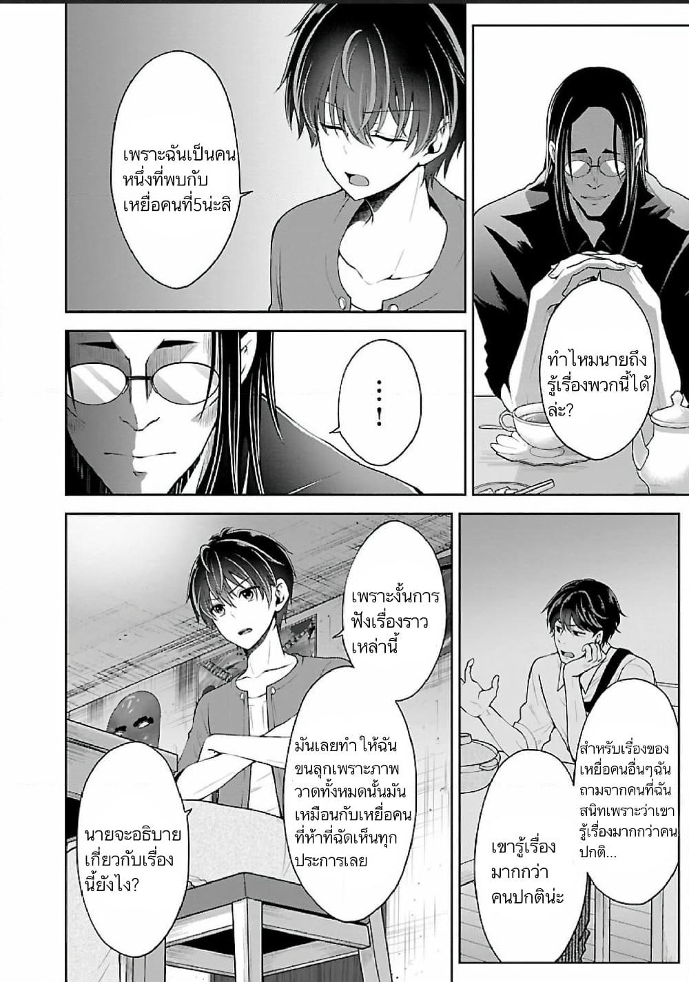 Namae no nai Kaibutsu - Kumo to Shoujo to Ryoki Satsujin page 8