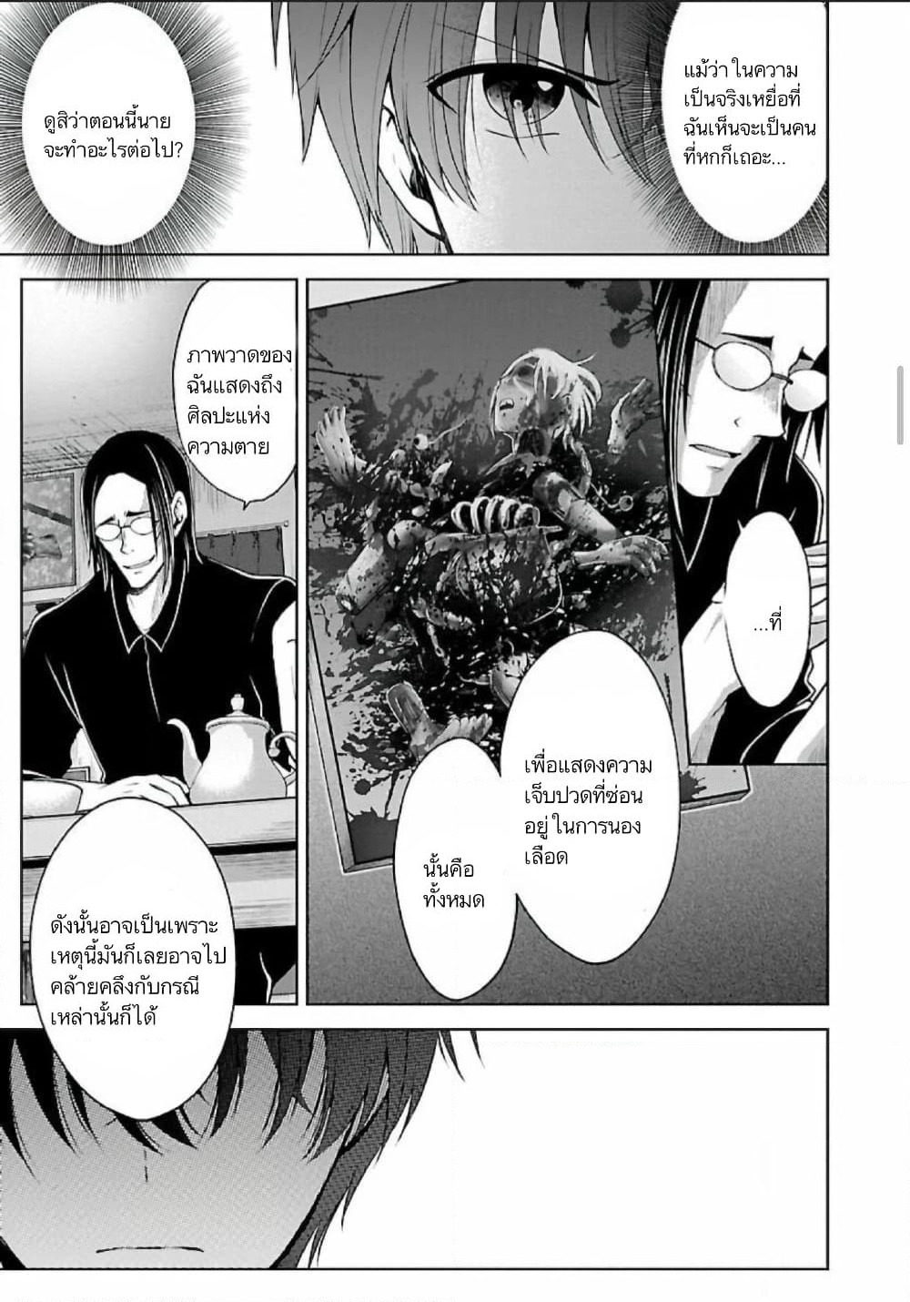 Namae no nai Kaibutsu - Kumo to Shoujo to Ryoki Satsujin page 9
