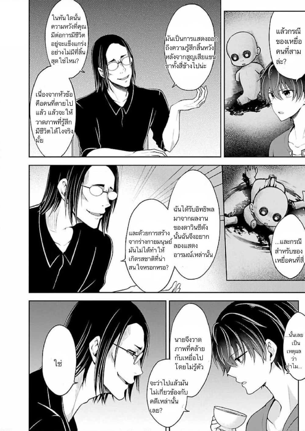 Namae no nai Kaibutsu - Kumo to Shoujo to Ryoki Satsujin page 10