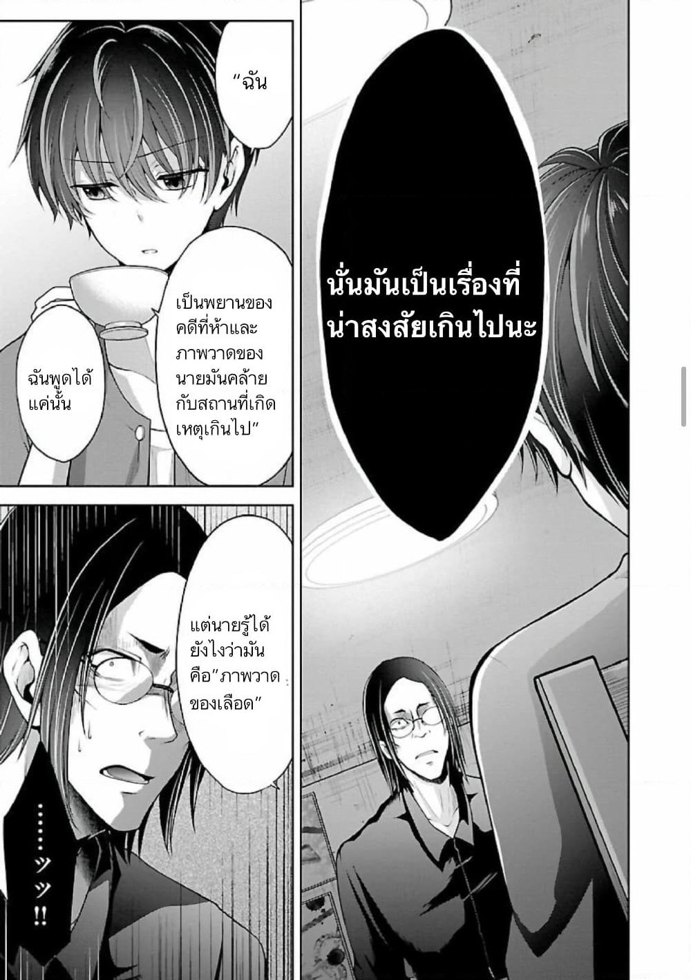 Namae no nai Kaibutsu - Kumo to Shoujo to Ryoki Satsujin page 11