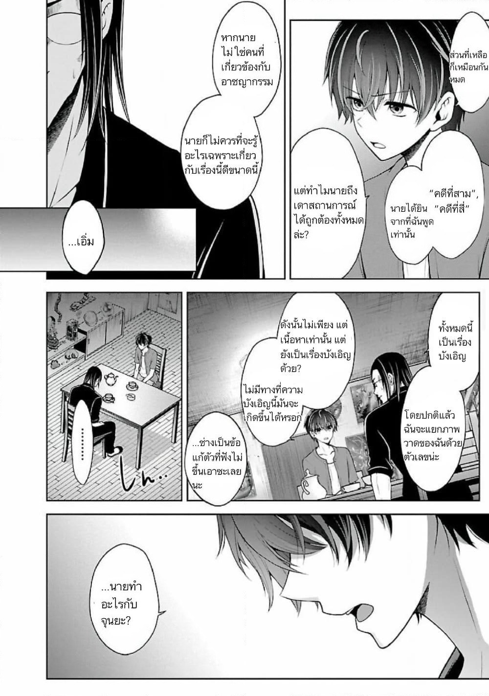 Namae no nai Kaibutsu - Kumo to Shoujo to Ryoki Satsujin page 12