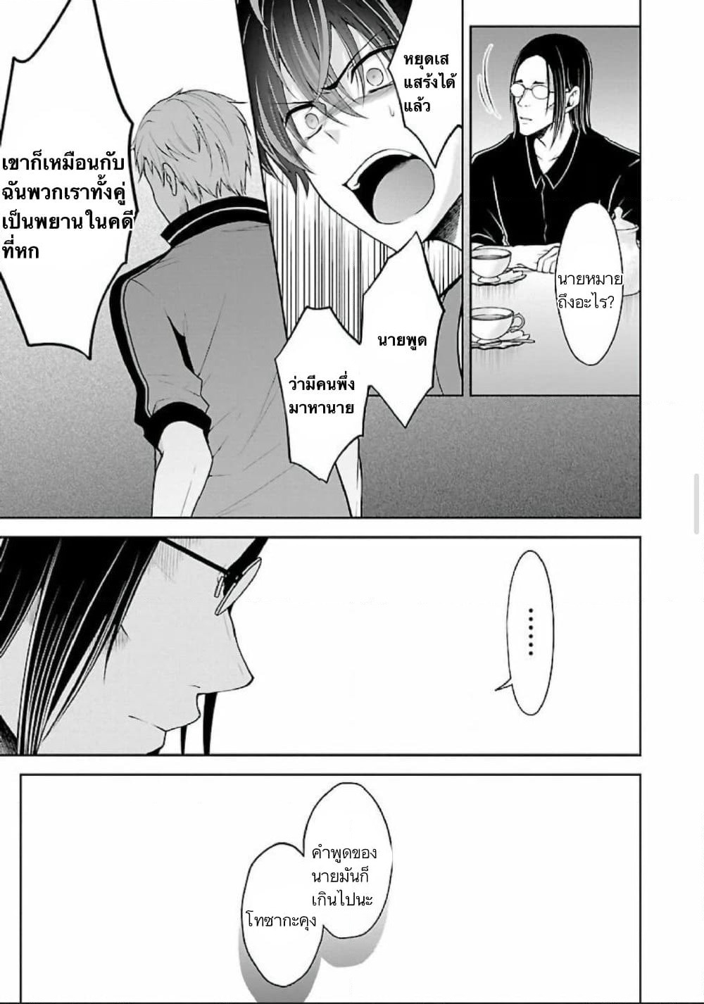 Namae no nai Kaibutsu - Kumo to Shoujo to Ryoki Satsujin page 13