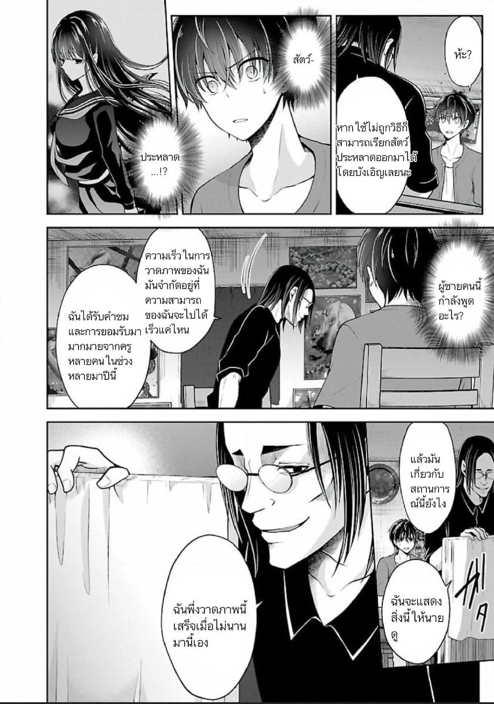 Namae no nai Kaibutsu - Kumo to Shoujo to Ryoki Satsujin page 14
