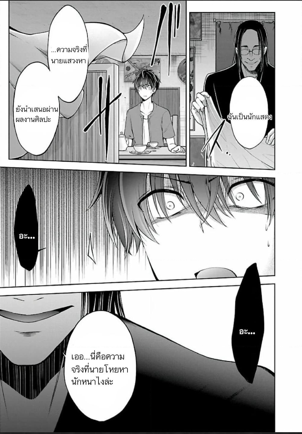Namae no nai Kaibutsu - Kumo to Shoujo to Ryoki Satsujin page 15
