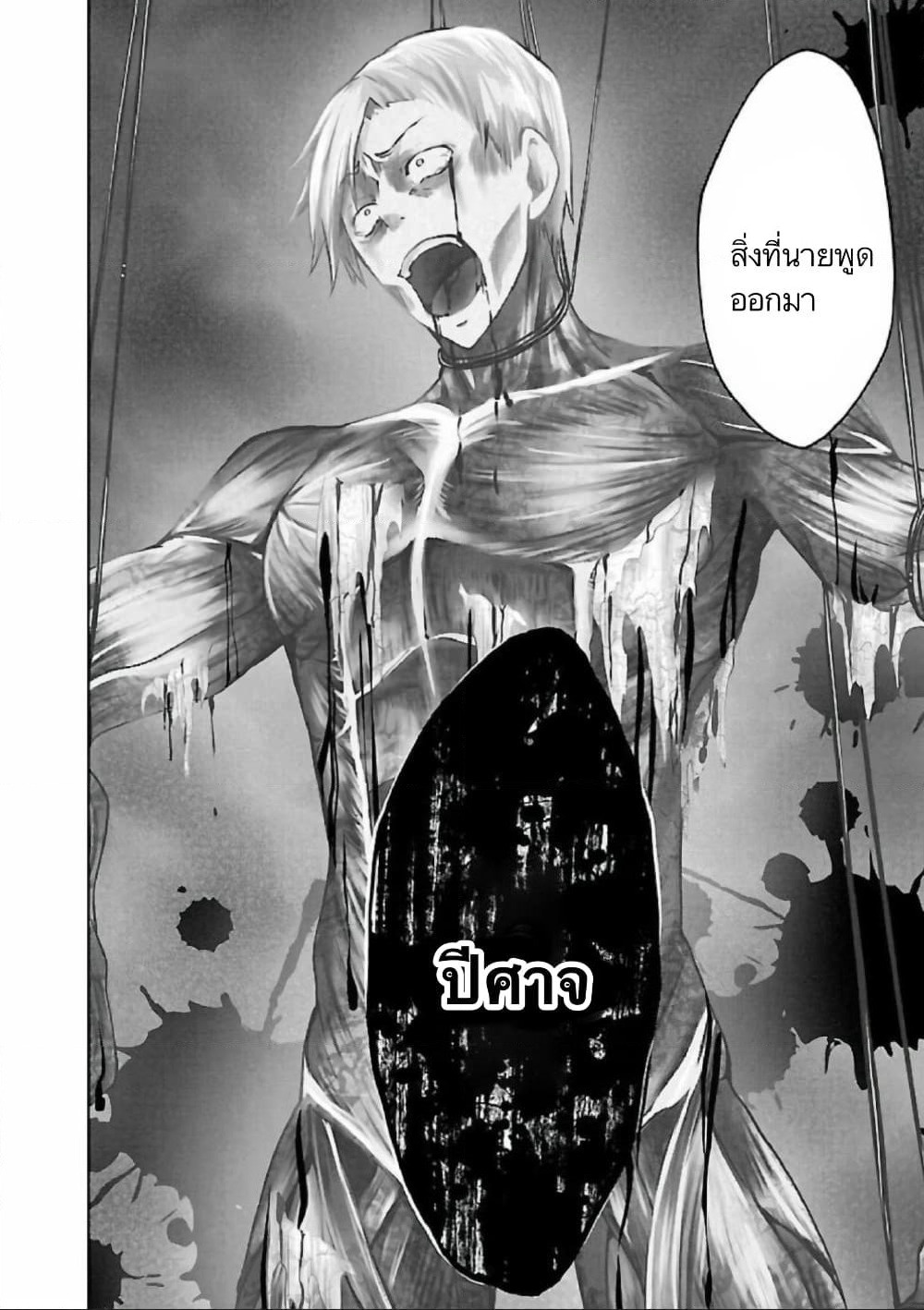 Namae no nai Kaibutsu - Kumo to Shoujo to Ryoki Satsujin page 16
