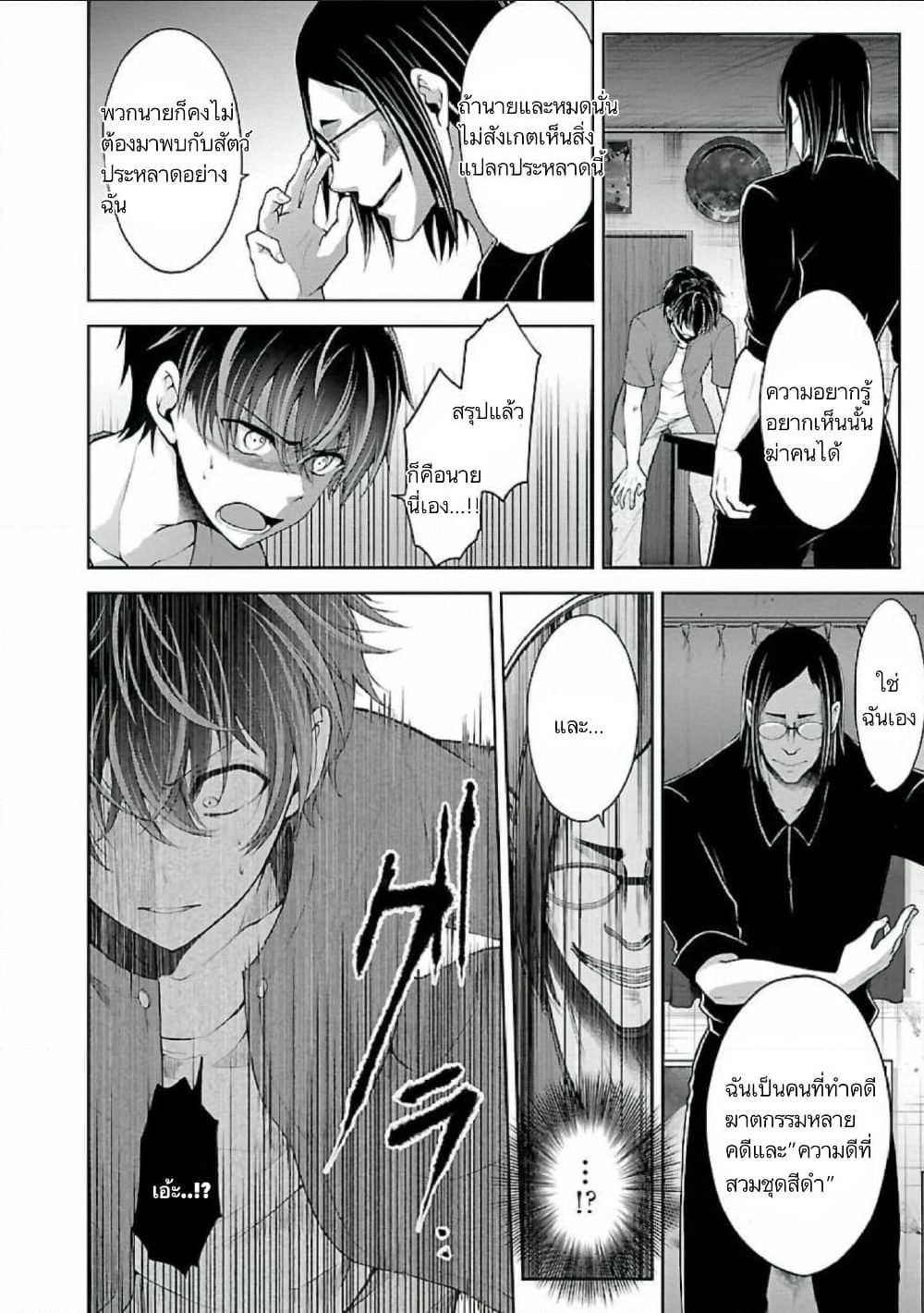 Namae no nai Kaibutsu - Kumo to Shoujo to Ryoki Satsujin page 18