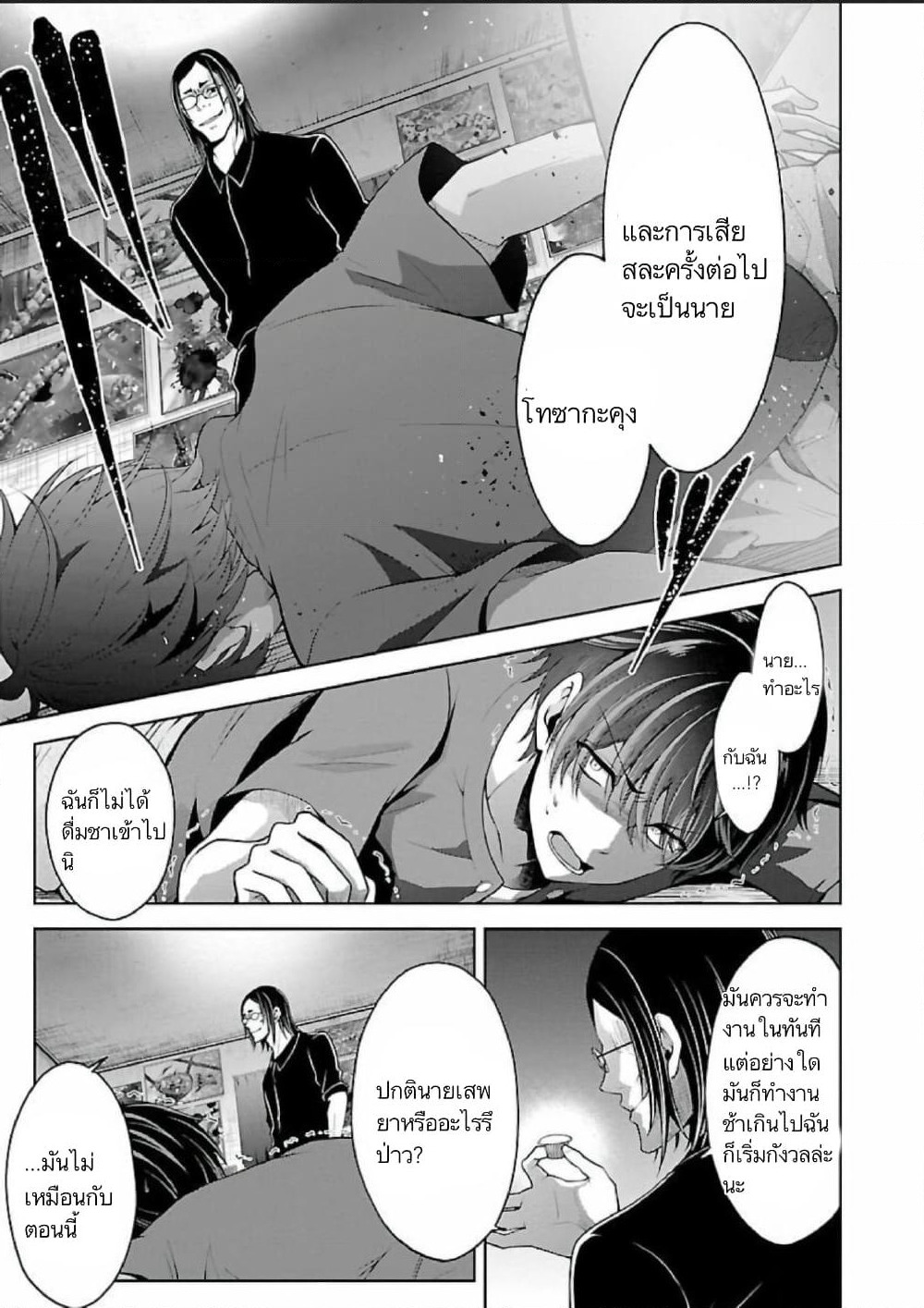 Namae no nai Kaibutsu - Kumo to Shoujo to Ryoki Satsujin page 19