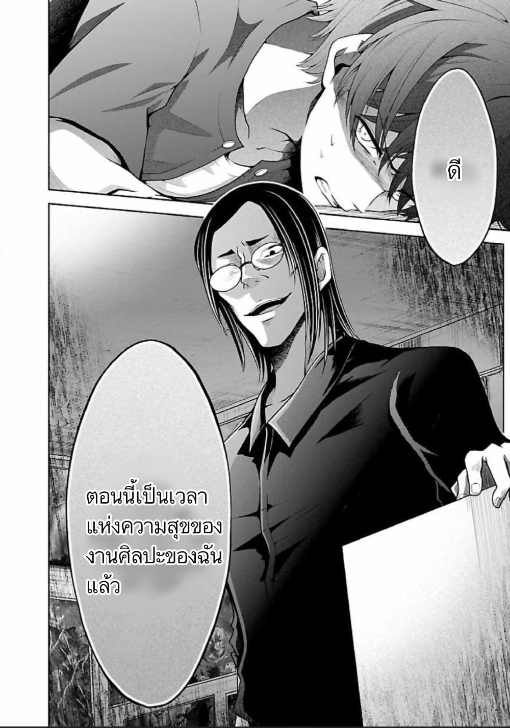 Namae no nai Kaibutsu - Kumo to Shoujo to Ryoki Satsujin page 20