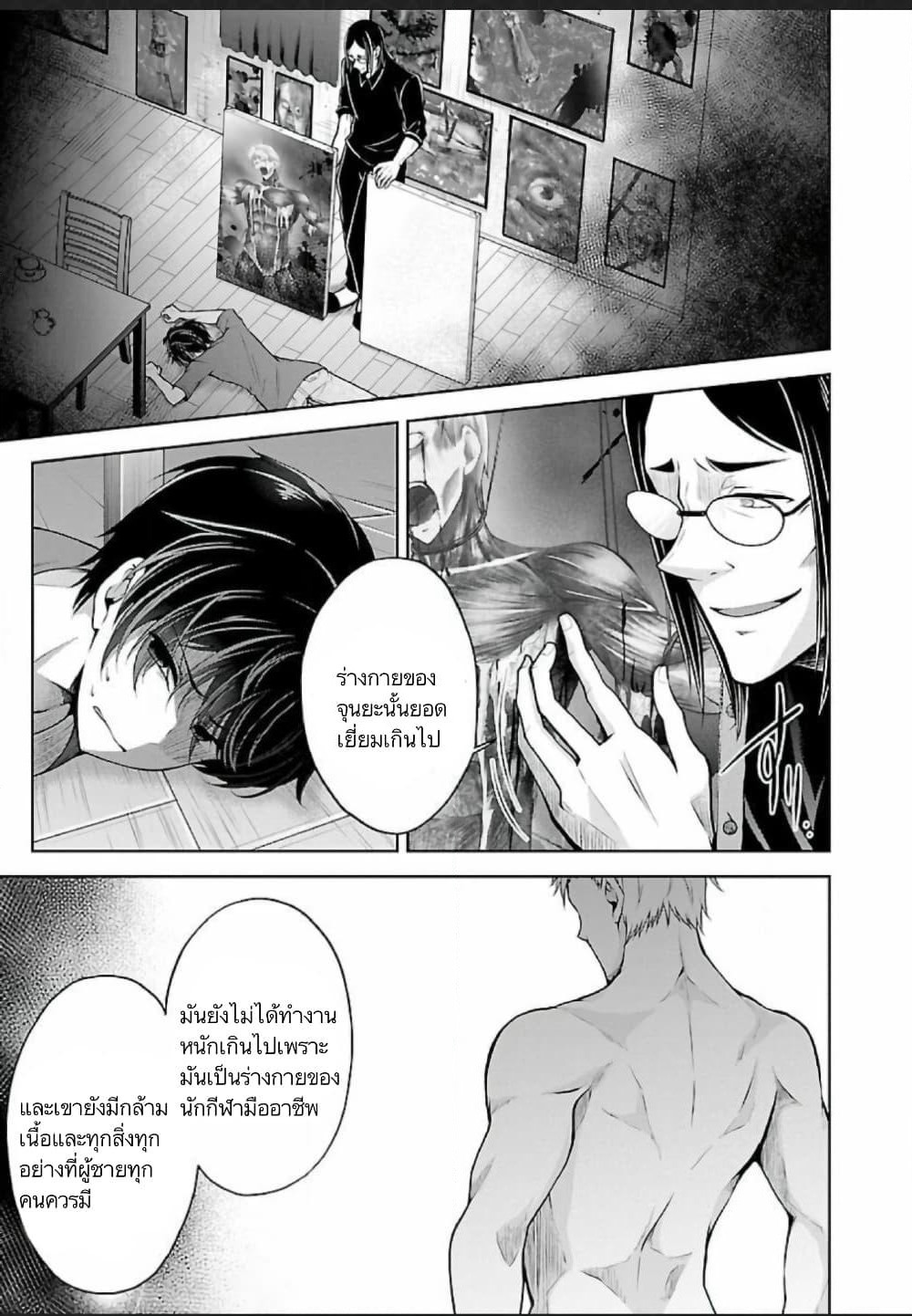 Namae no nai Kaibutsu - Kumo to Shoujo to Ryoki Satsujin page 2