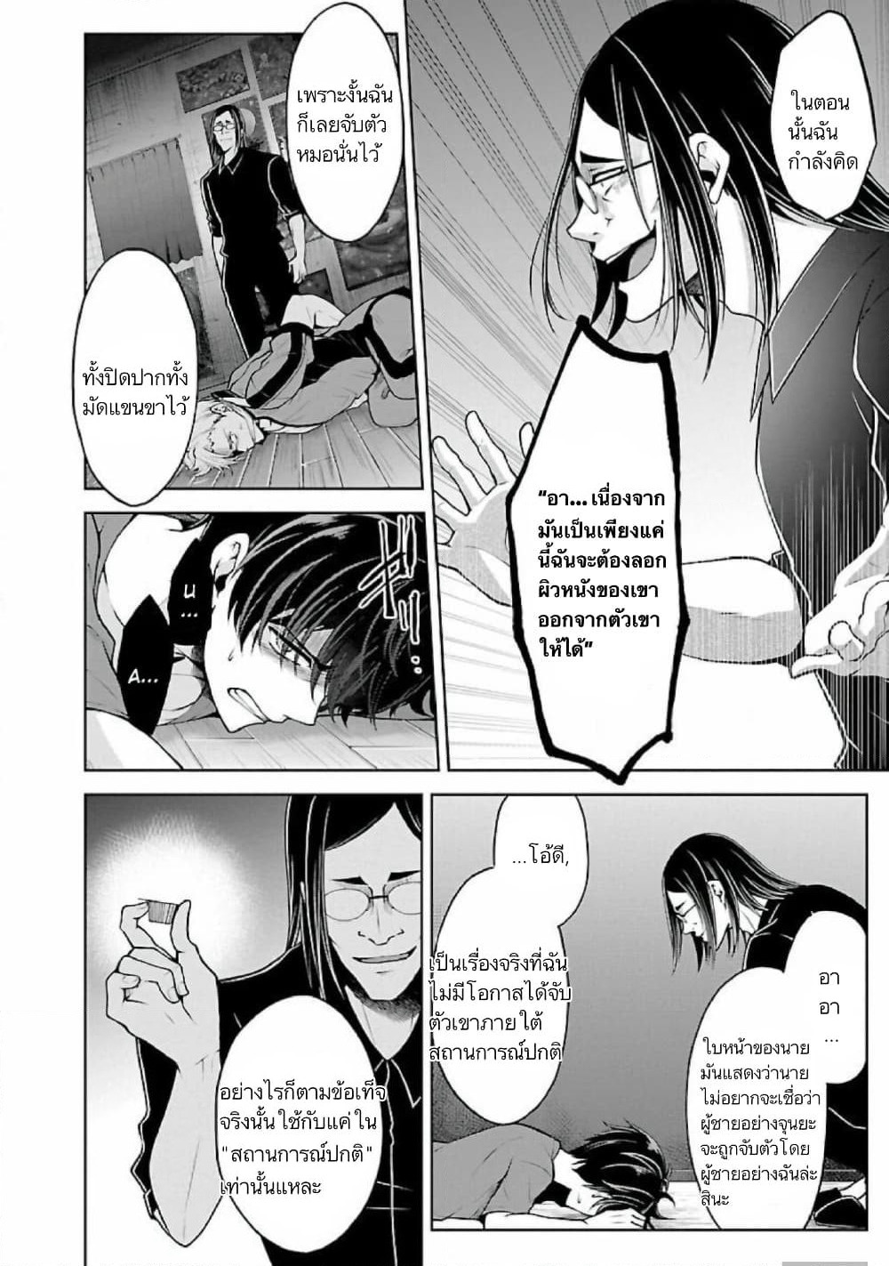 Namae no nai Kaibutsu - Kumo to Shoujo to Ryoki Satsujin page 3