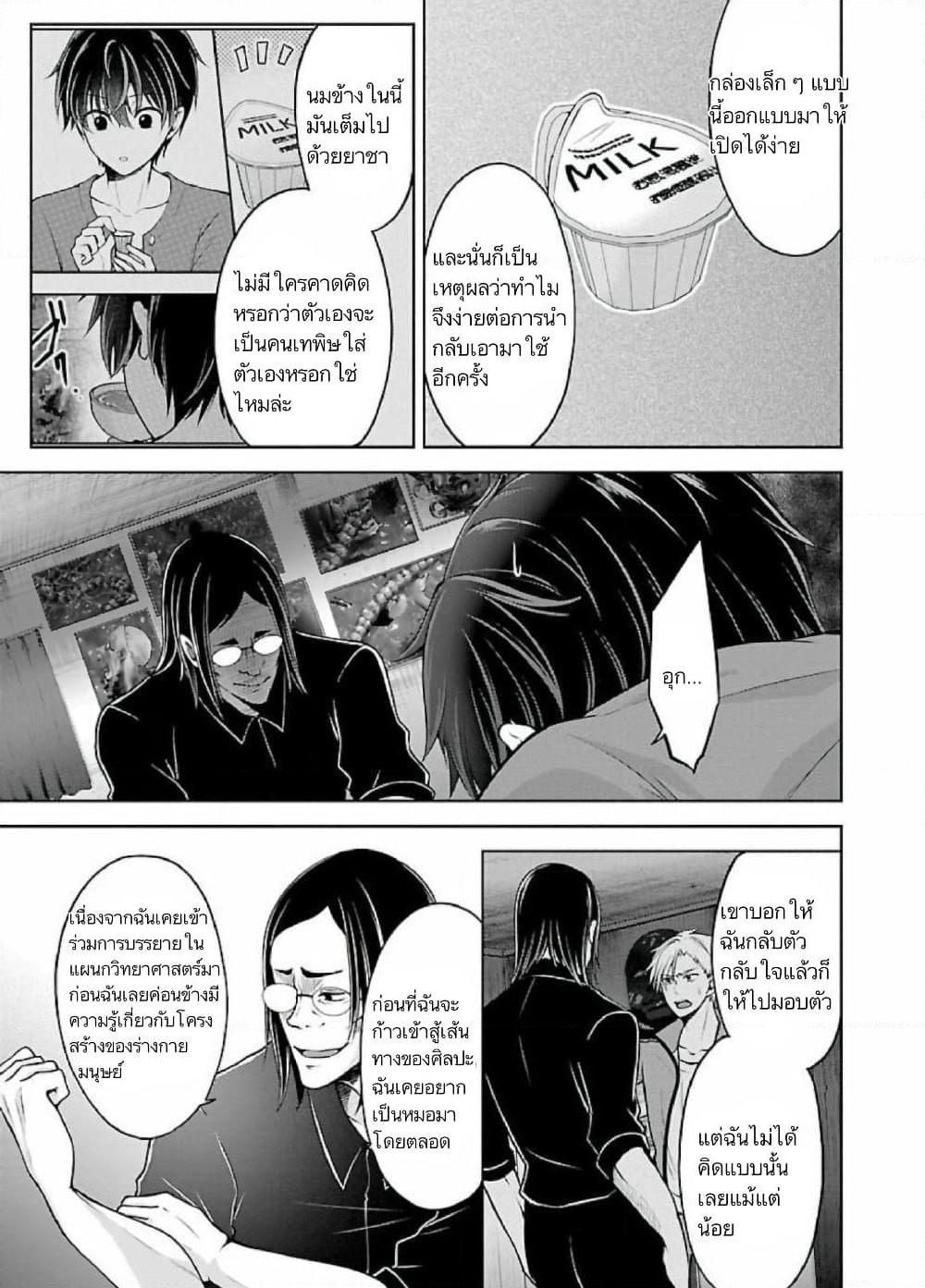 Namae no nai Kaibutsu - Kumo to Shoujo to Ryoki Satsujin page 4