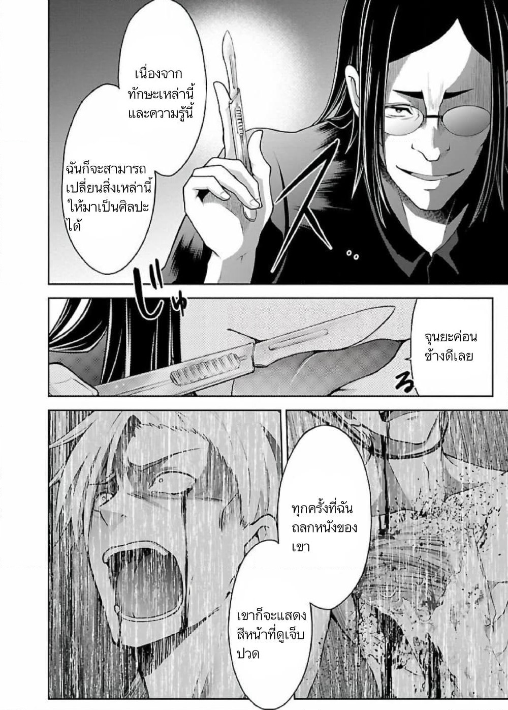 Namae no nai Kaibutsu - Kumo to Shoujo to Ryoki Satsujin page 5