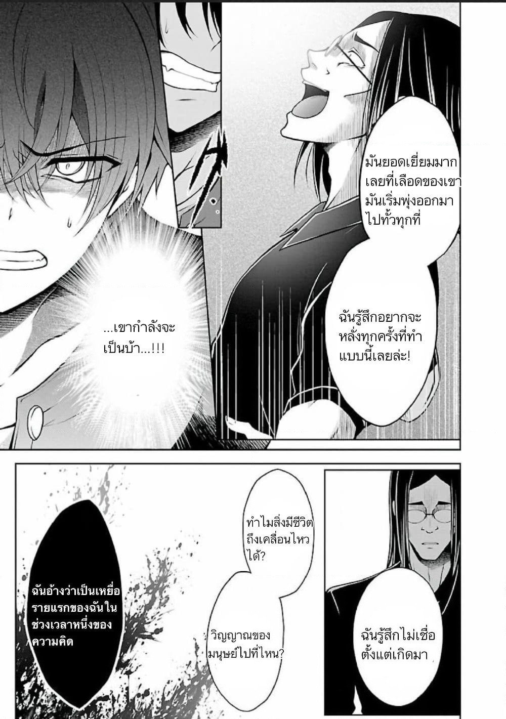 Namae no nai Kaibutsu - Kumo to Shoujo to Ryoki Satsujin page 6