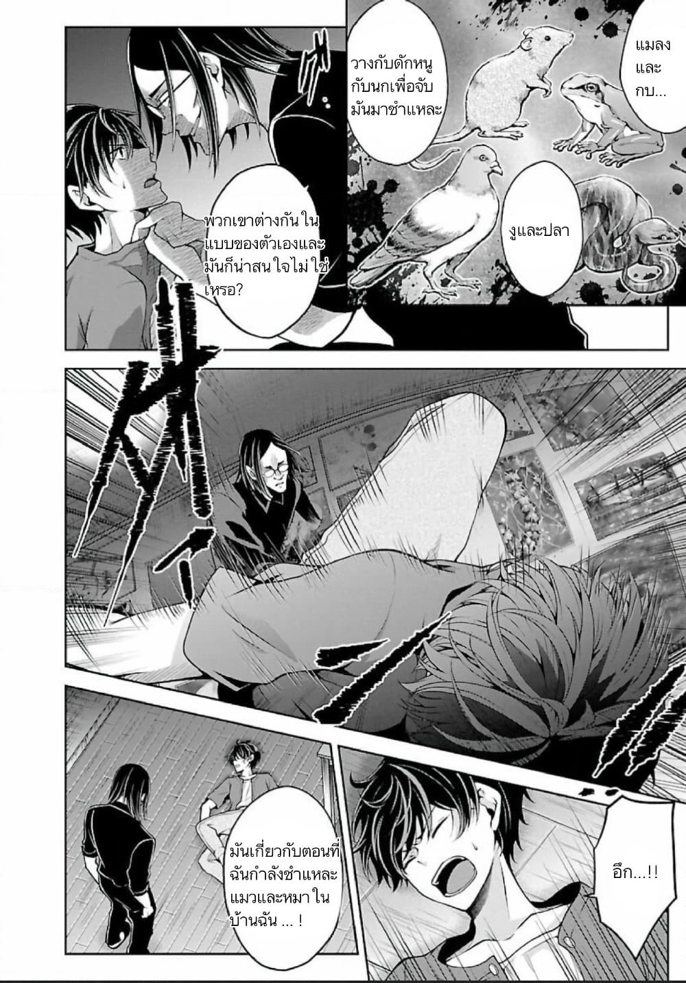 Namae no nai Kaibutsu - Kumo to Shoujo to Ryoki Satsujin page 7