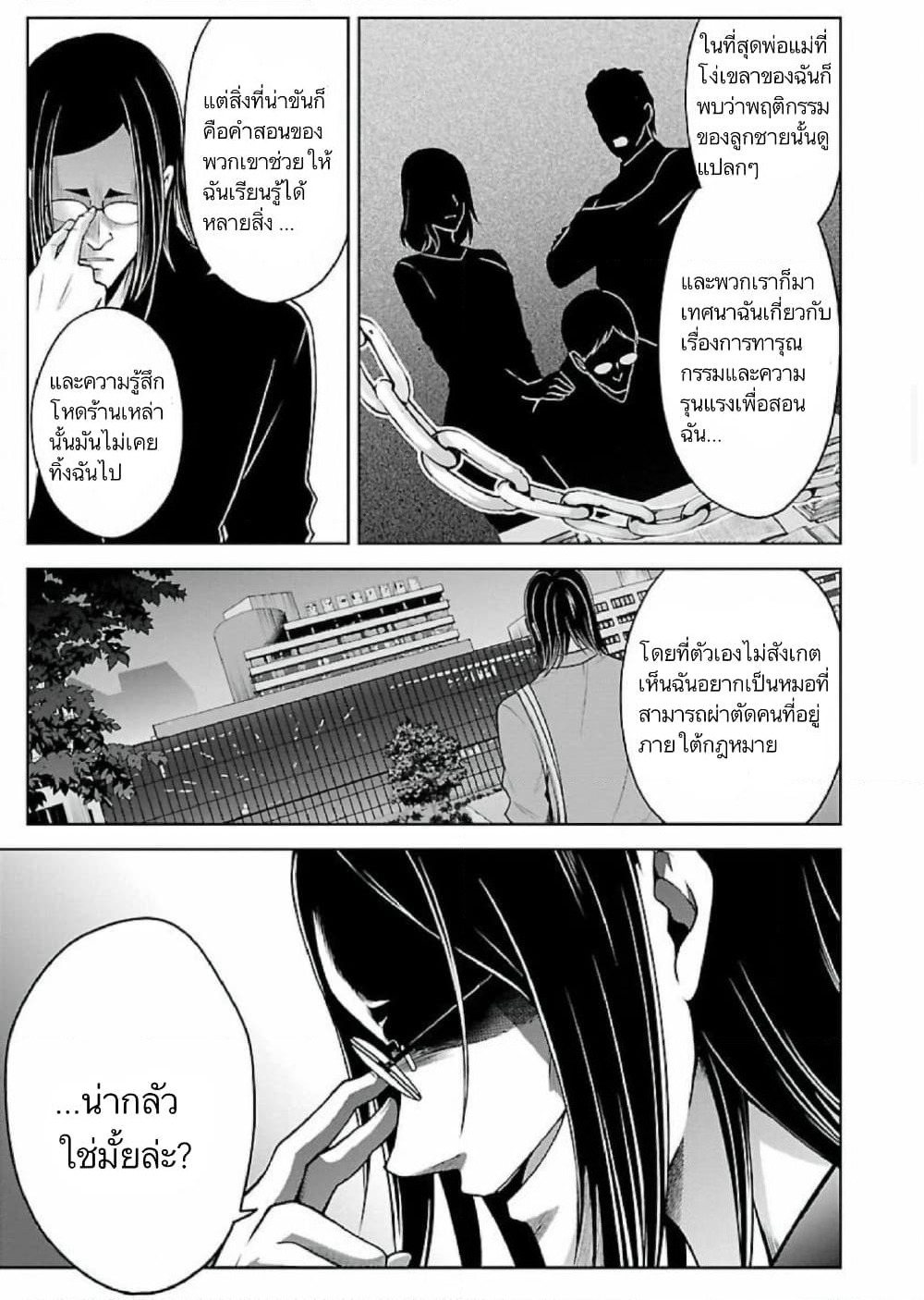 Namae no nai Kaibutsu - Kumo to Shoujo to Ryoki Satsujin page 8