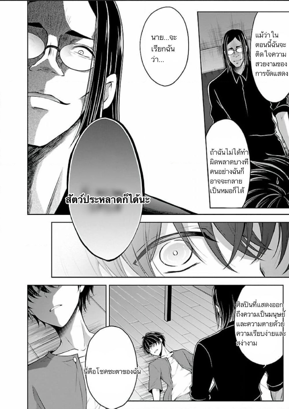 Namae no nai Kaibutsu - Kumo to Shoujo to Ryoki Satsujin page 9