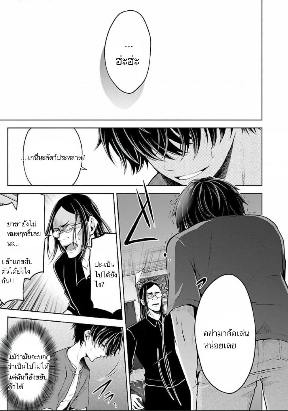 Namae no nai Kaibutsu - Kumo to Shoujo to Ryoki Satsujin page 10