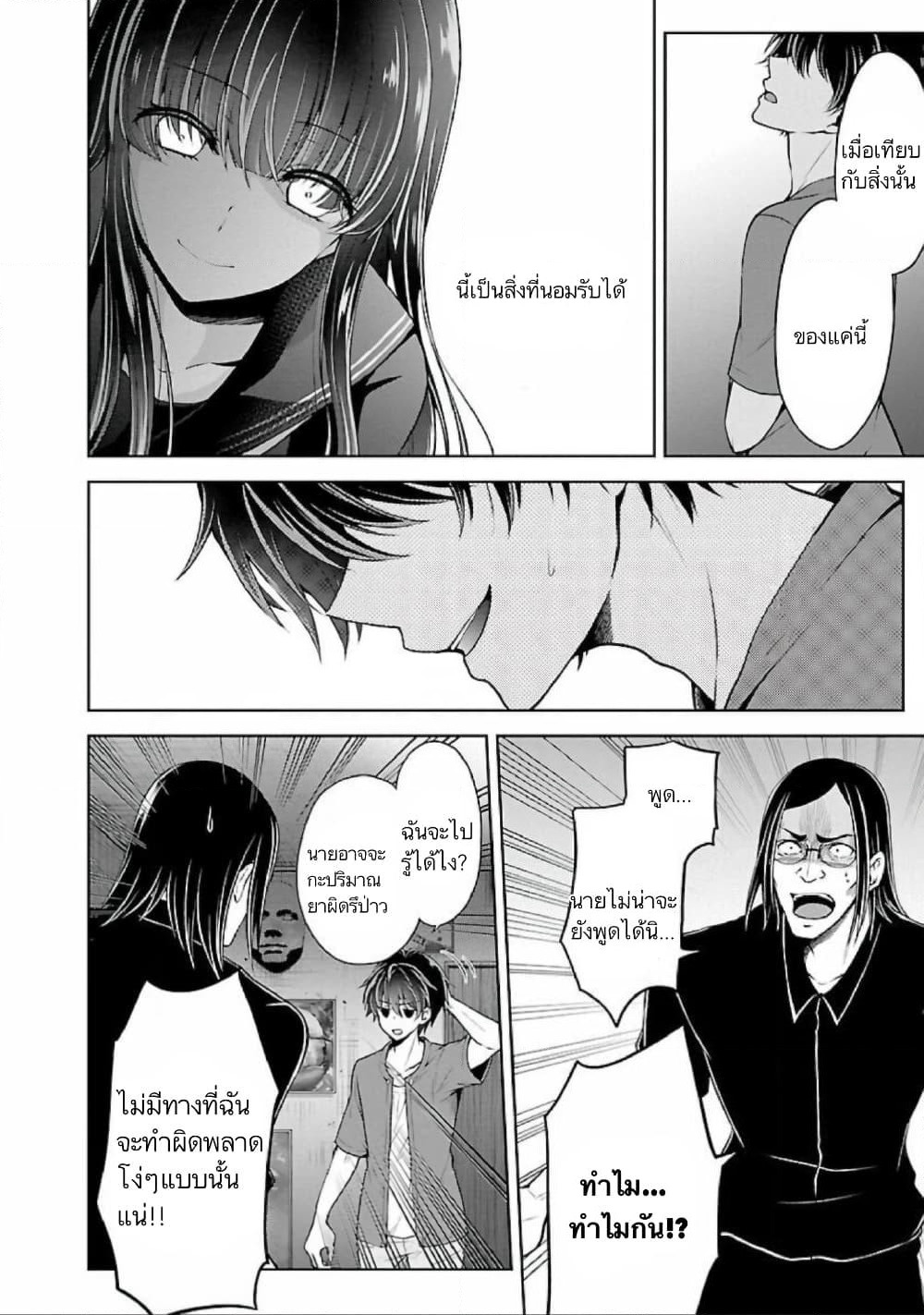 Namae no nai Kaibutsu - Kumo to Shoujo to Ryoki Satsujin page 11